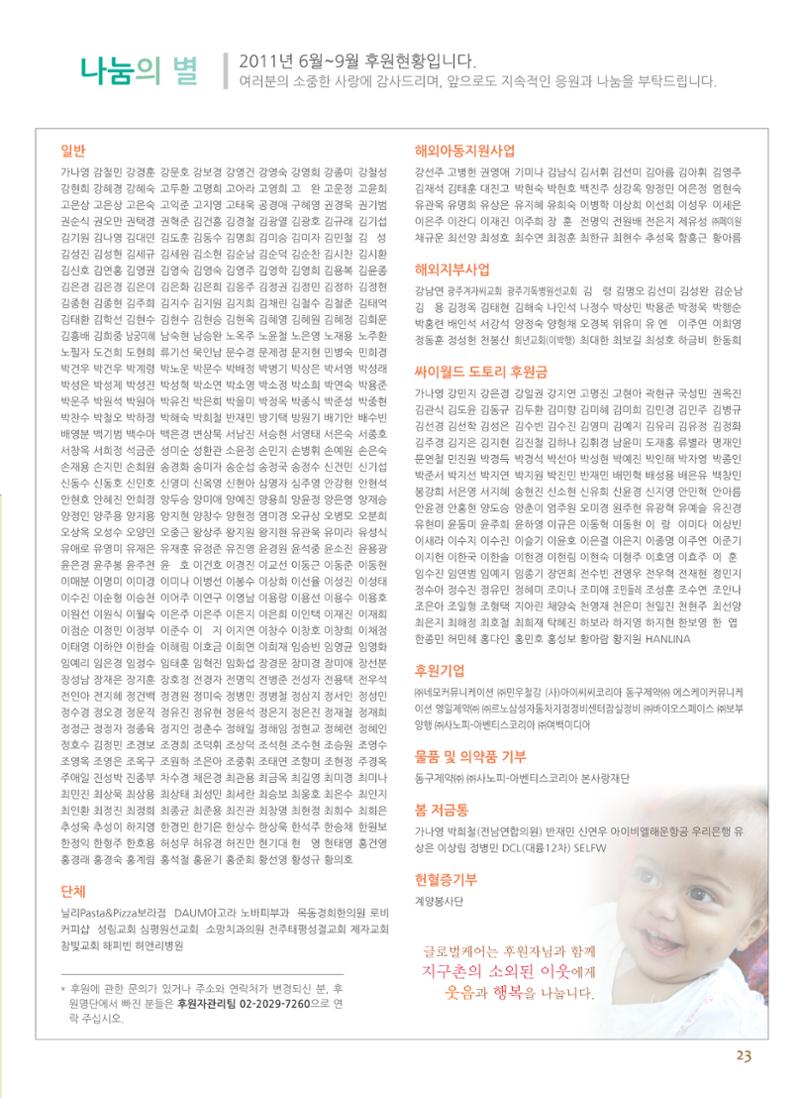 글로벌케어소식지 49호 23페이지