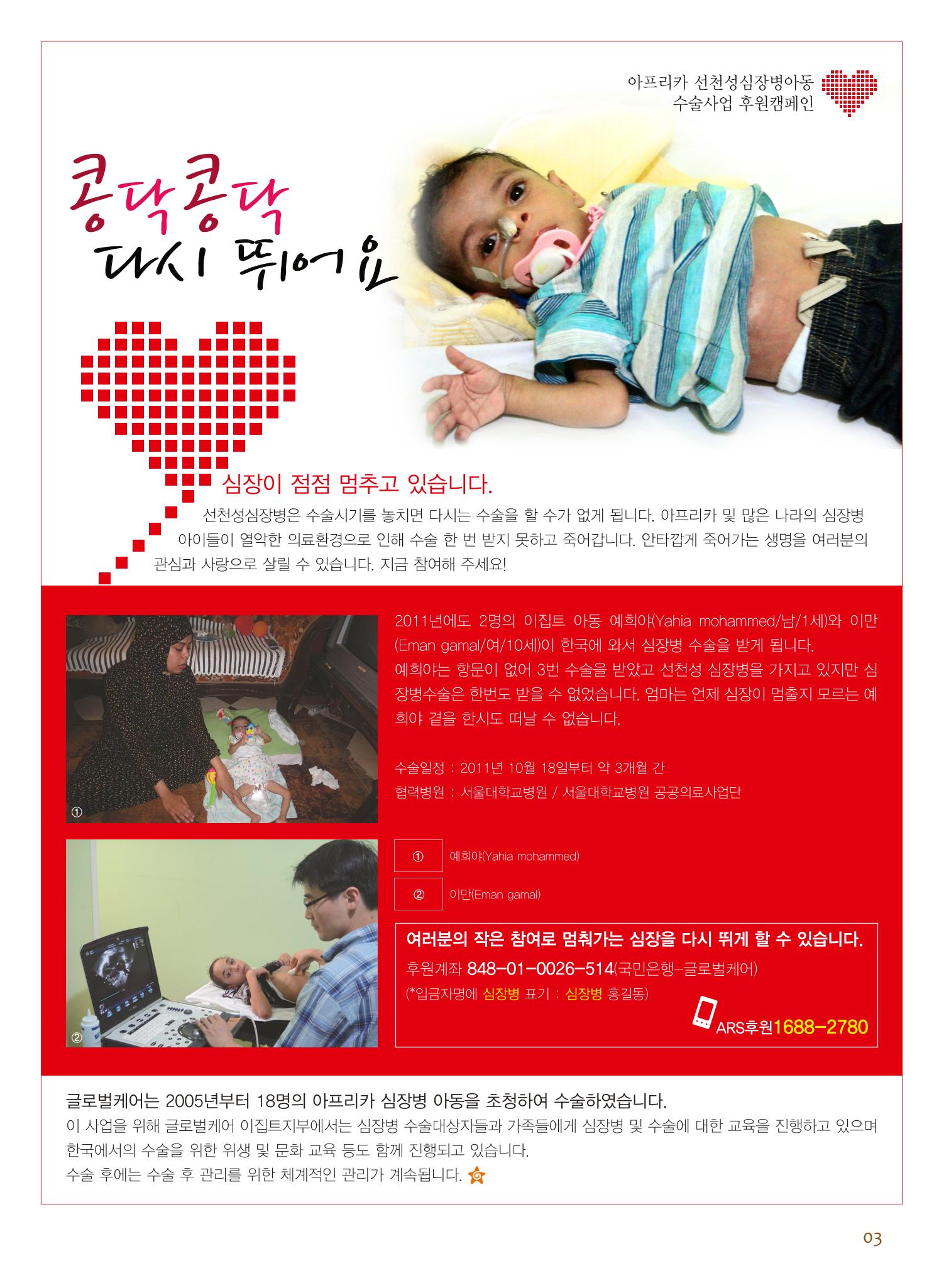 글로벌케어소식지 49호 3페이지