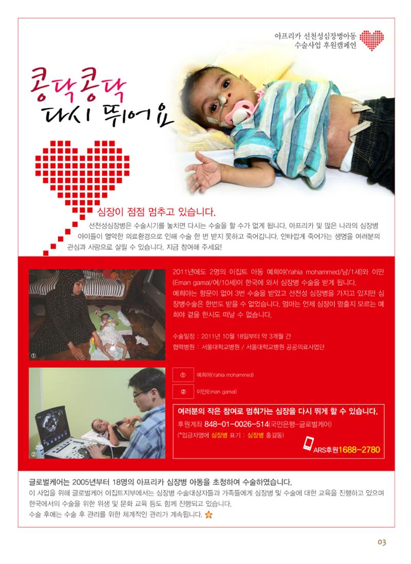 글로벌케어소식지 49호 3페이지
