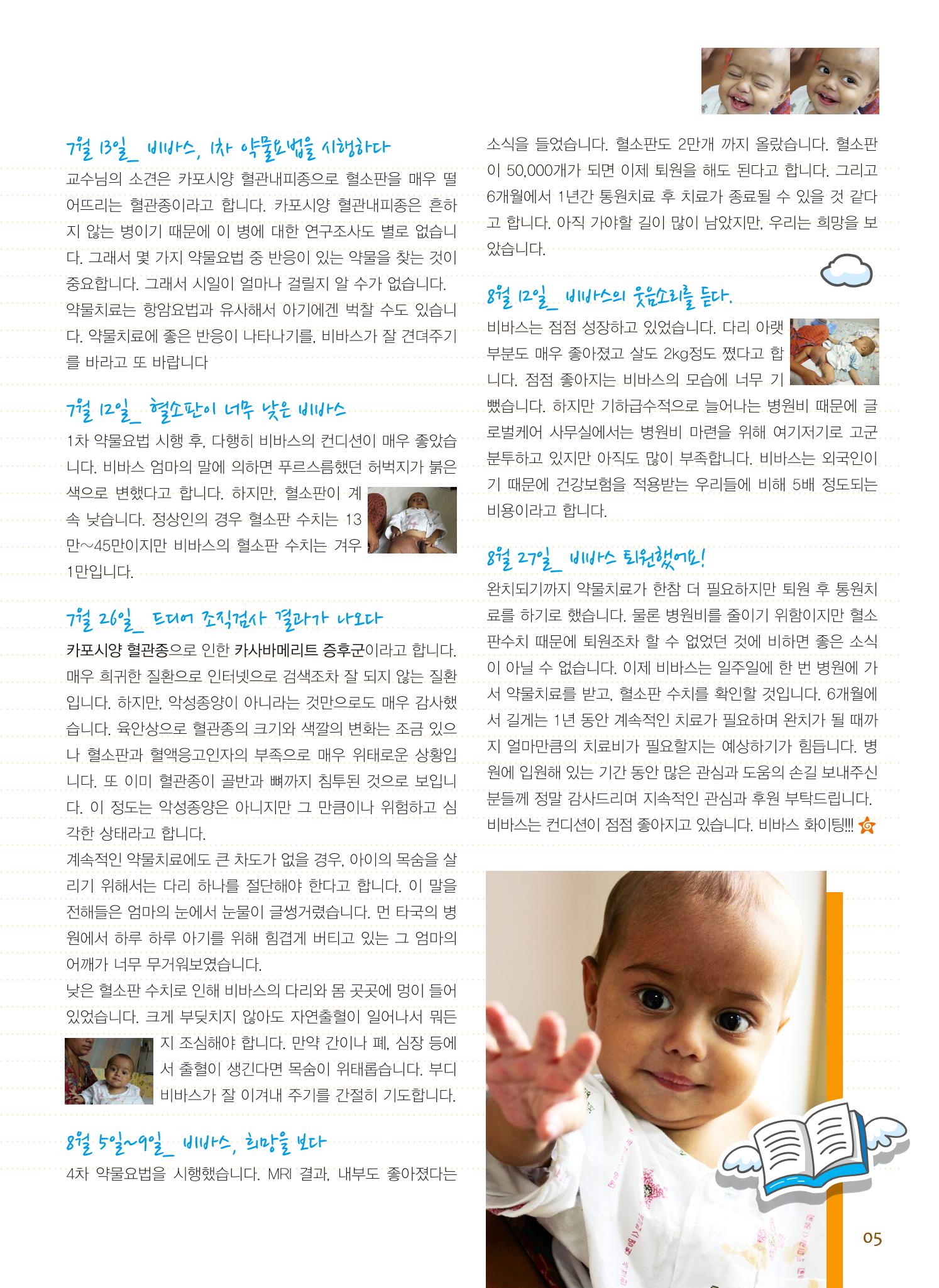 글로벌케어소식지 49호 5페이지