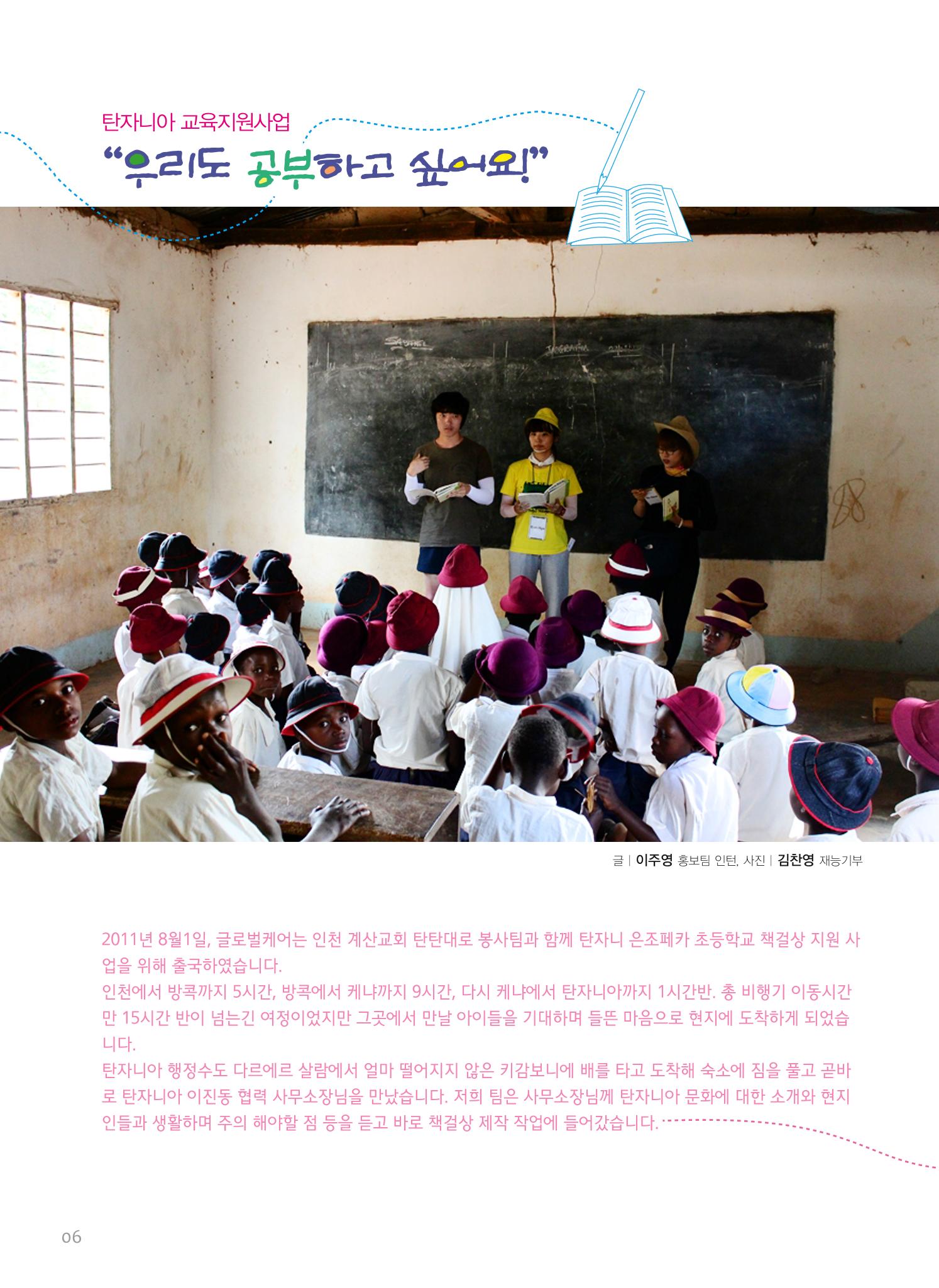 글로벌케어소식지 49호 6페이지