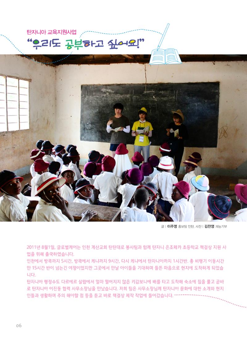 글로벌케어소식지 49호 6페이지