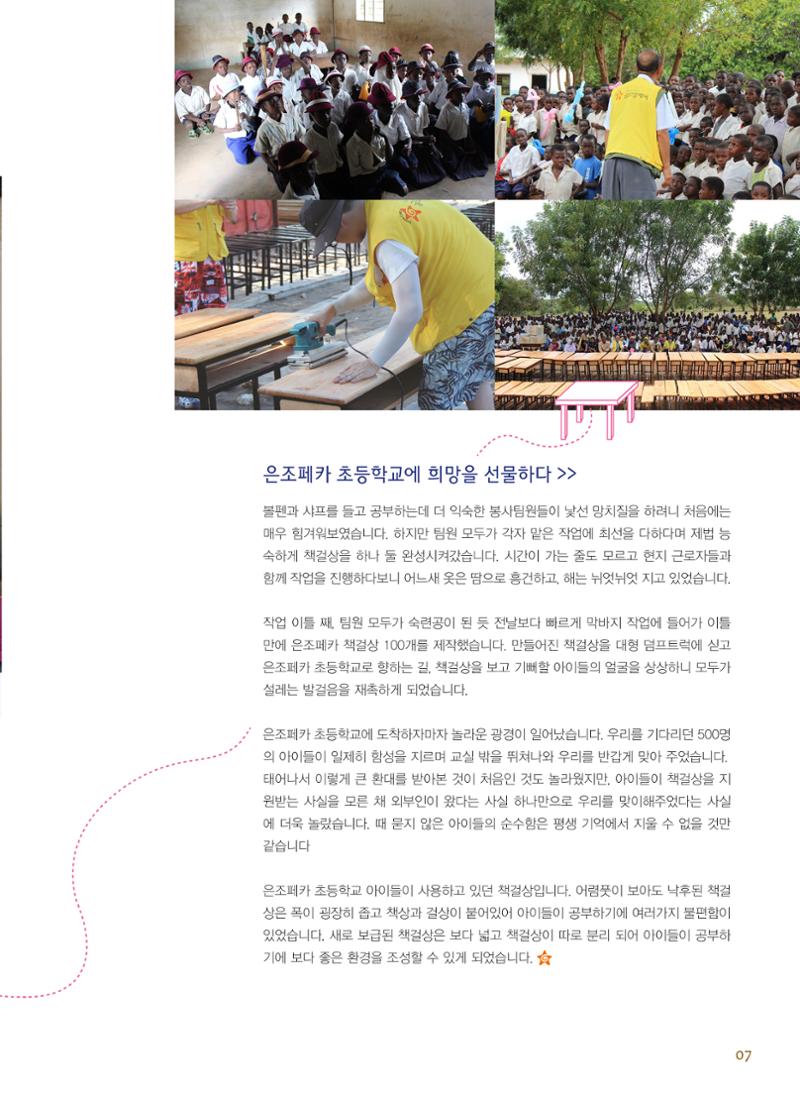 글로벌케어소식지 49호 7페이지