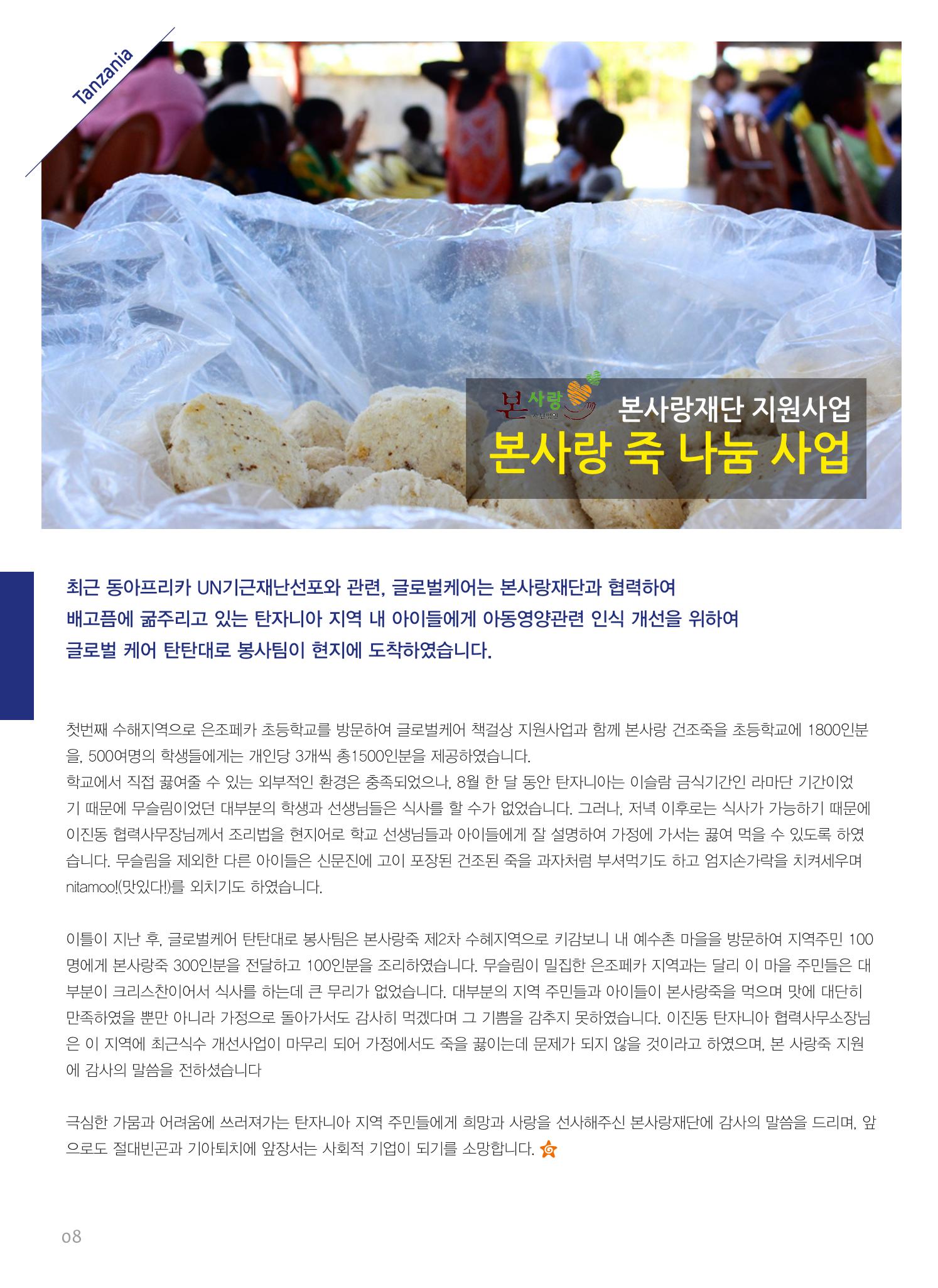 글로벌케어소식지 49호 8페이지