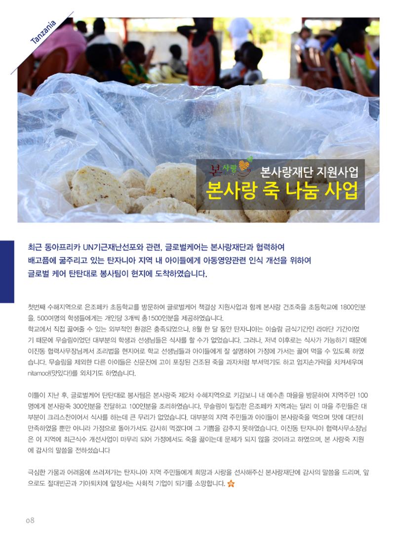글로벌케어소식지 49호 8페이지