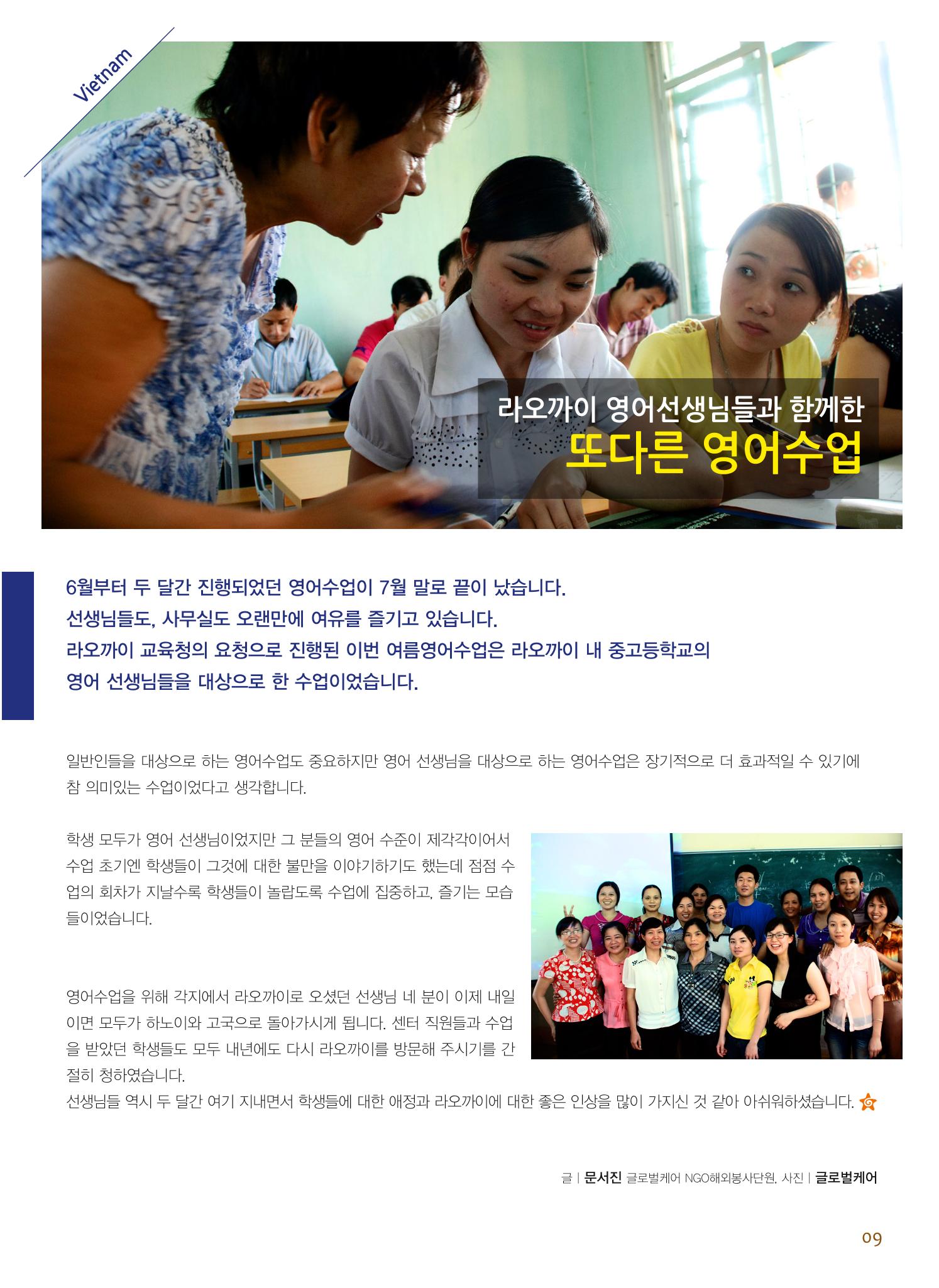 글로벌케어소식지 49호 9페이지