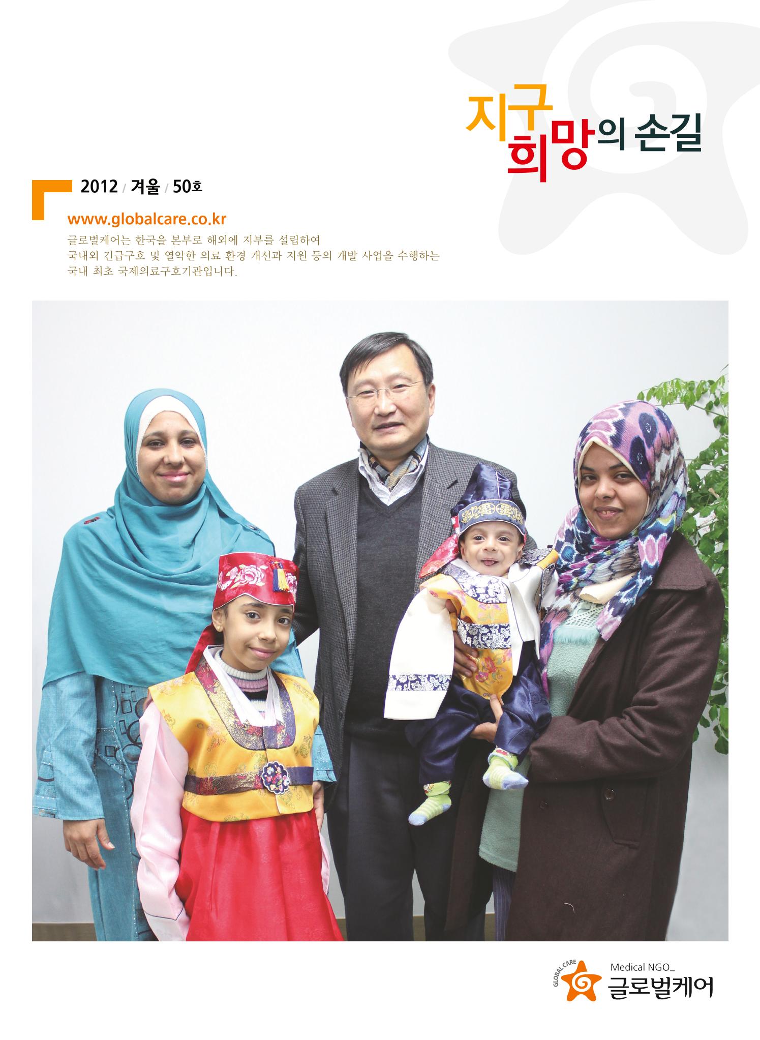 글로벌케어소식지 50호 1페이지