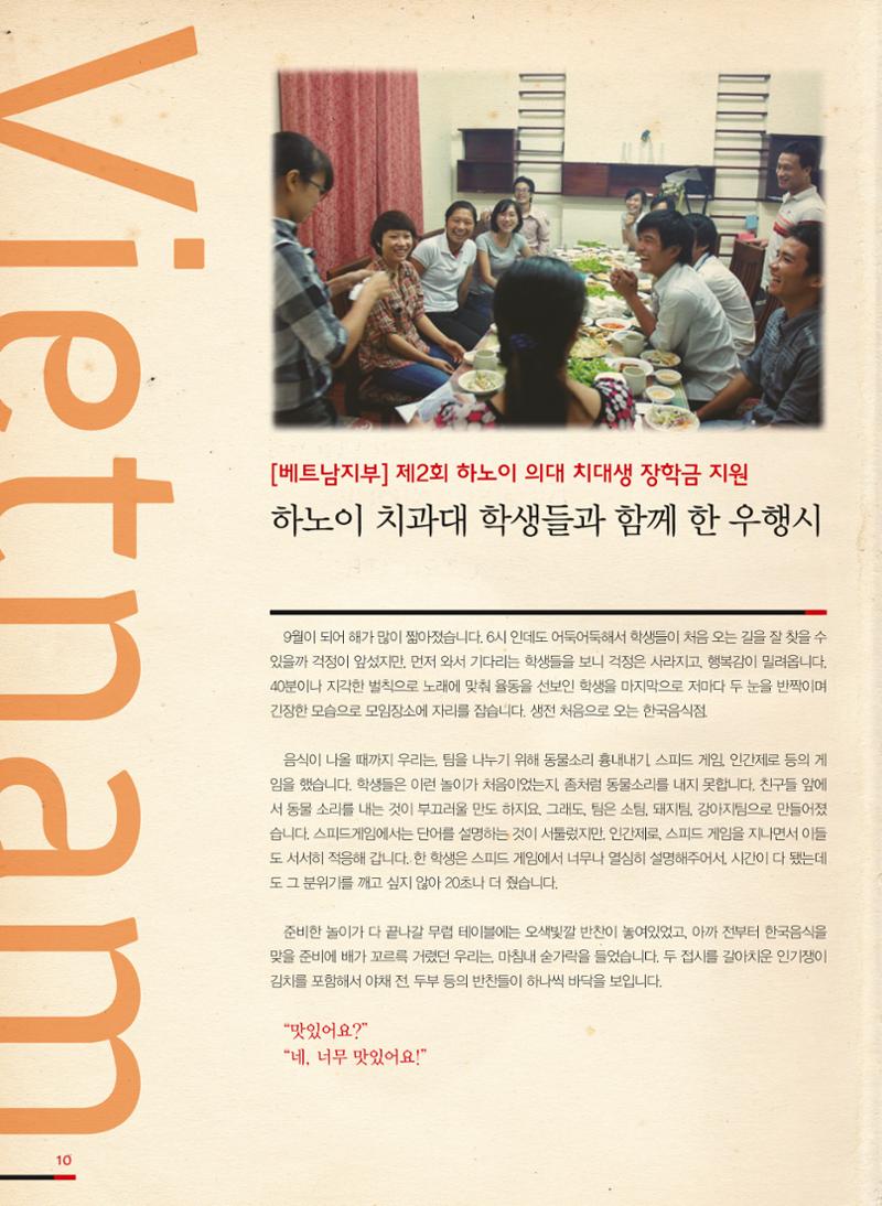 글로벌케어소식지 50호 10페이지