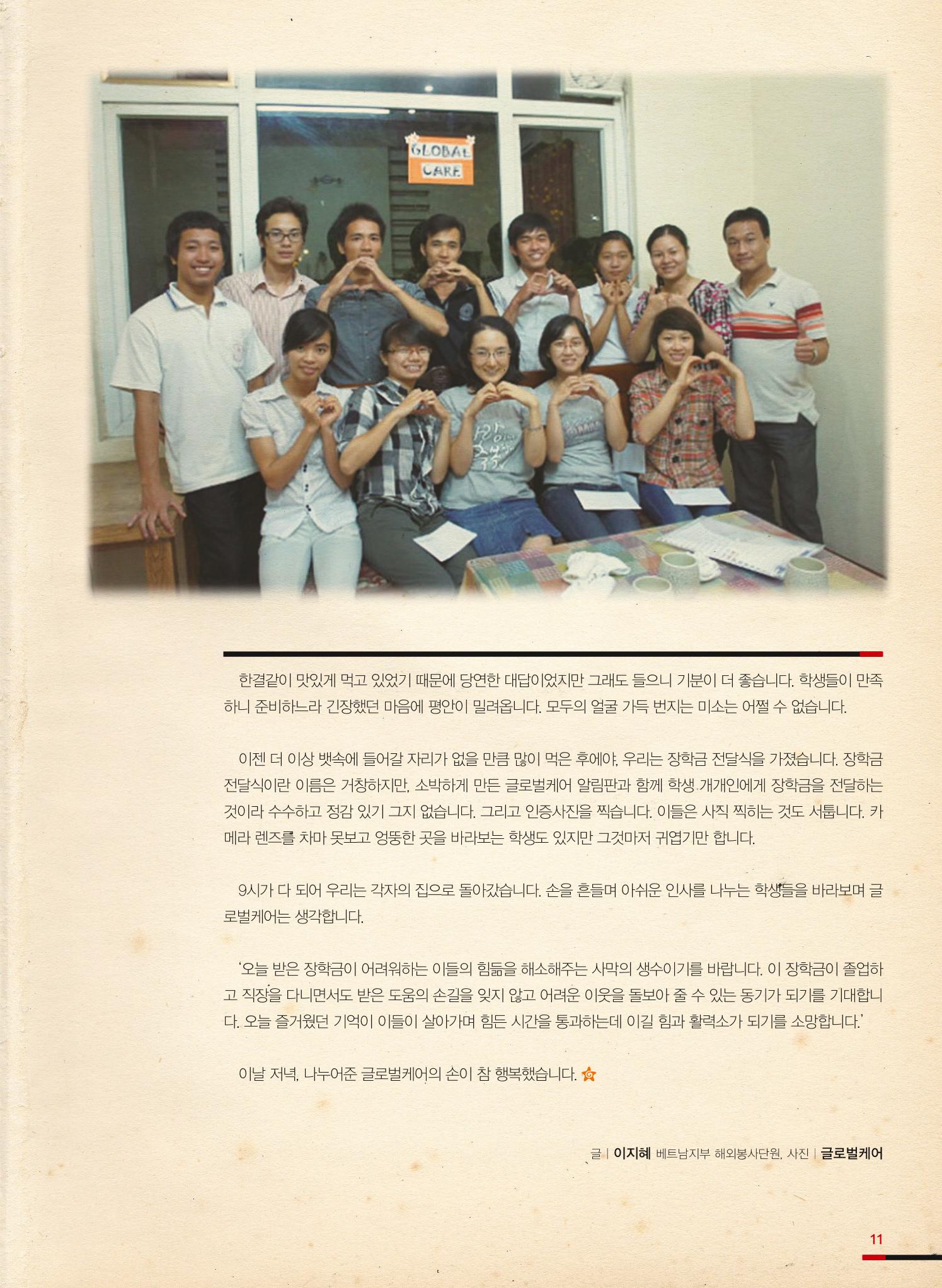 글로벌케어소식지 50호 11페이지
