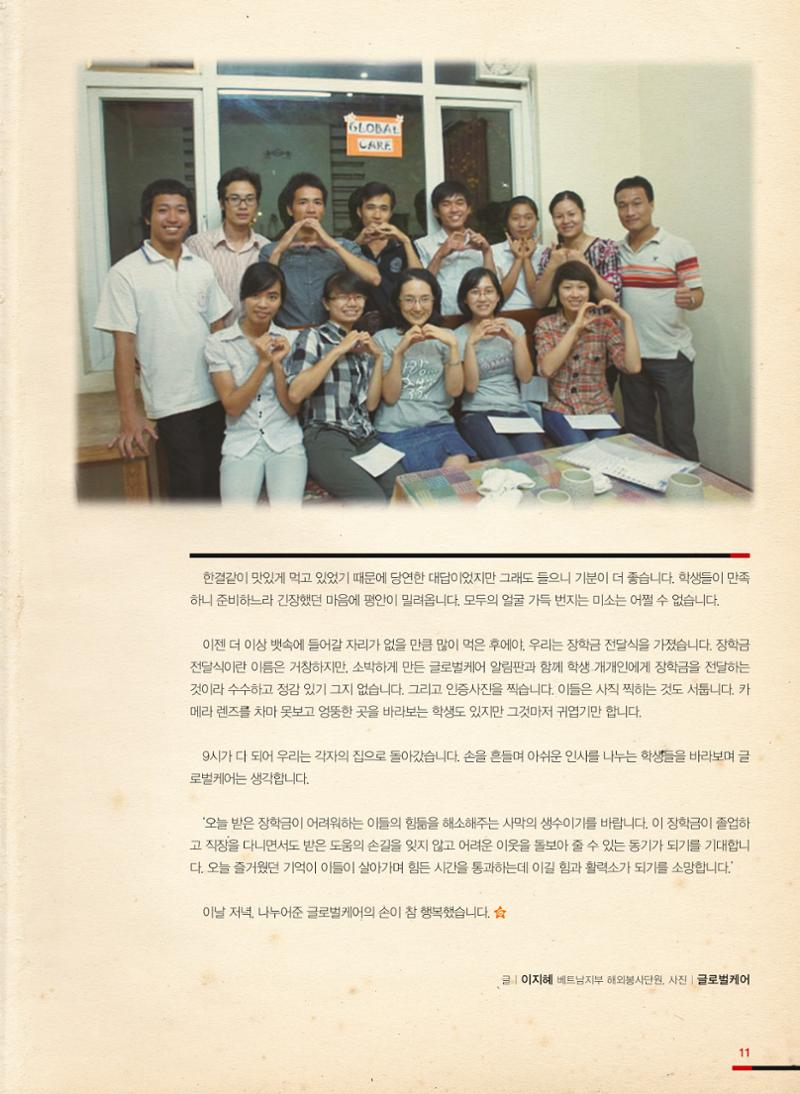 글로벌케어소식지 50호 11페이지