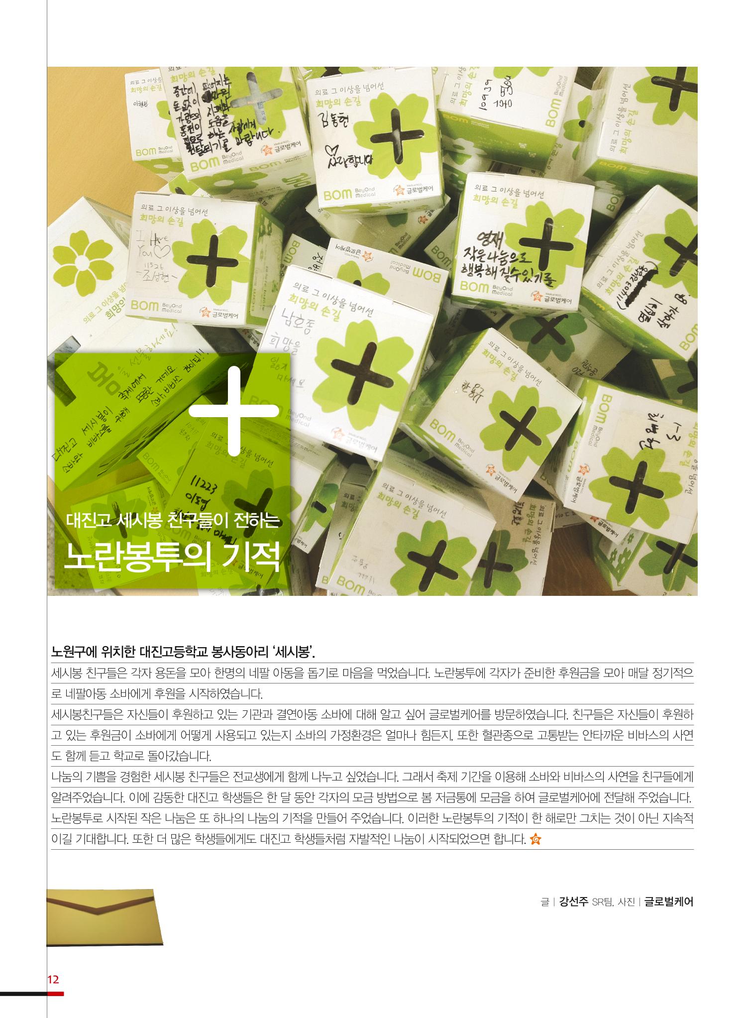 글로벌케어소식지 50호 12페이지