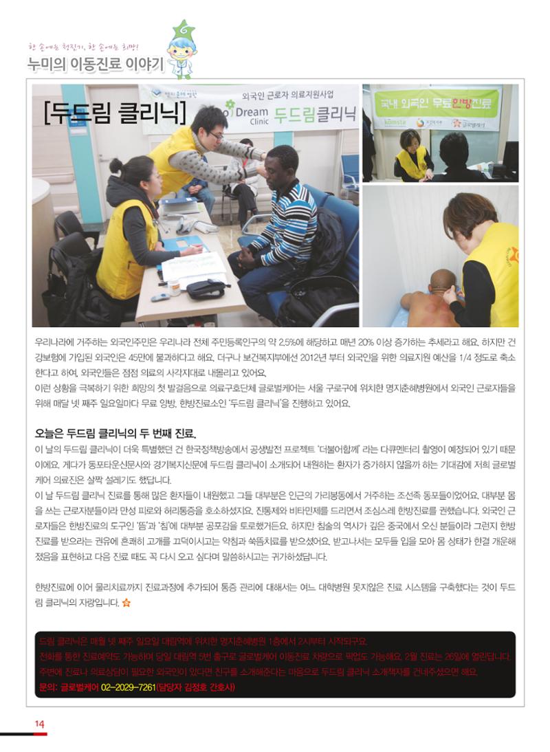 글로벌케어소식지 50호 14페이지
