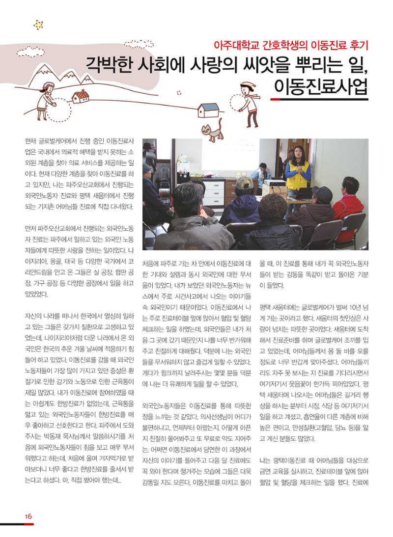글로벌케어소식지 50호 16페이지