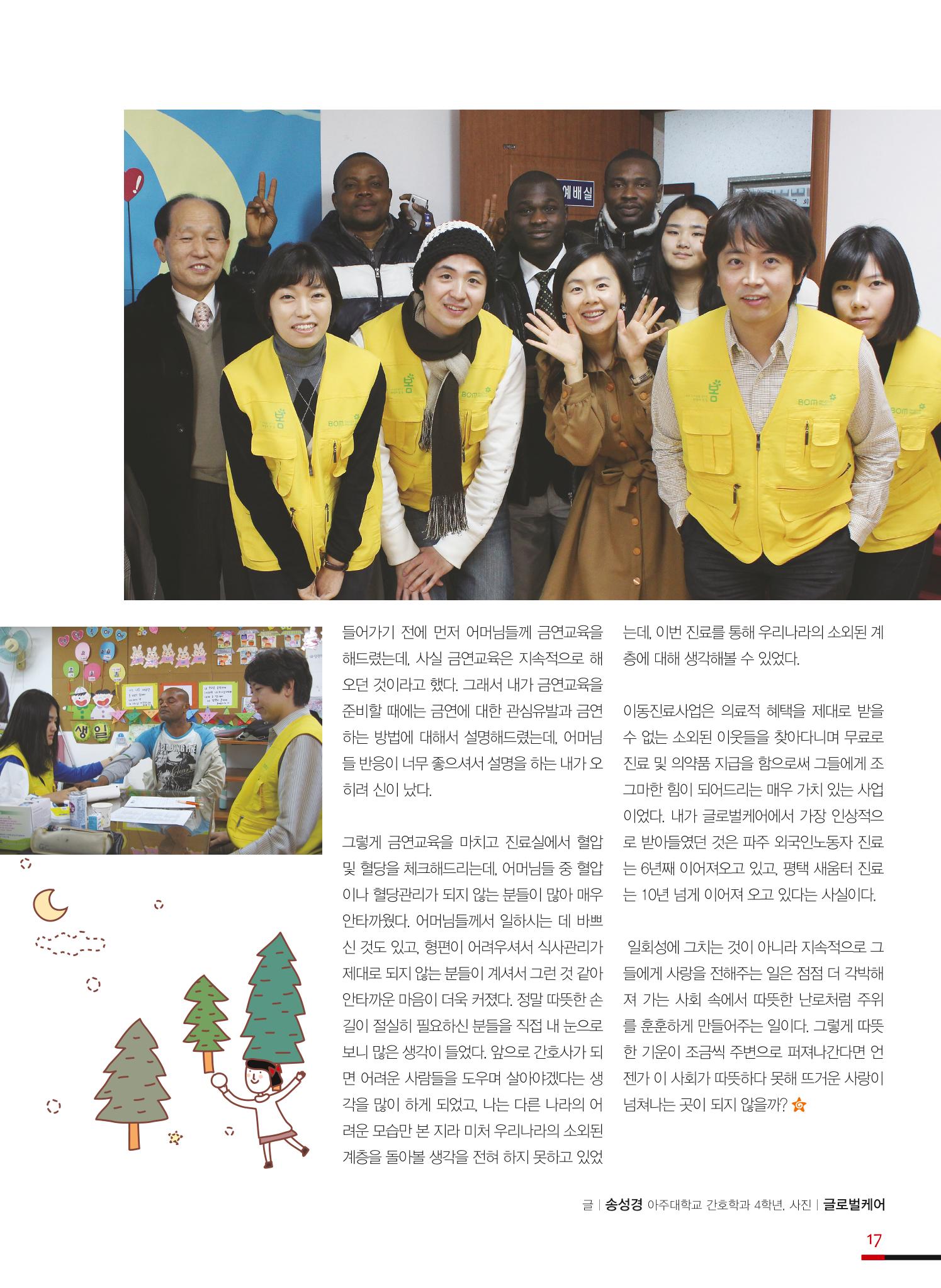 글로벌케어소식지 50호 17페이지