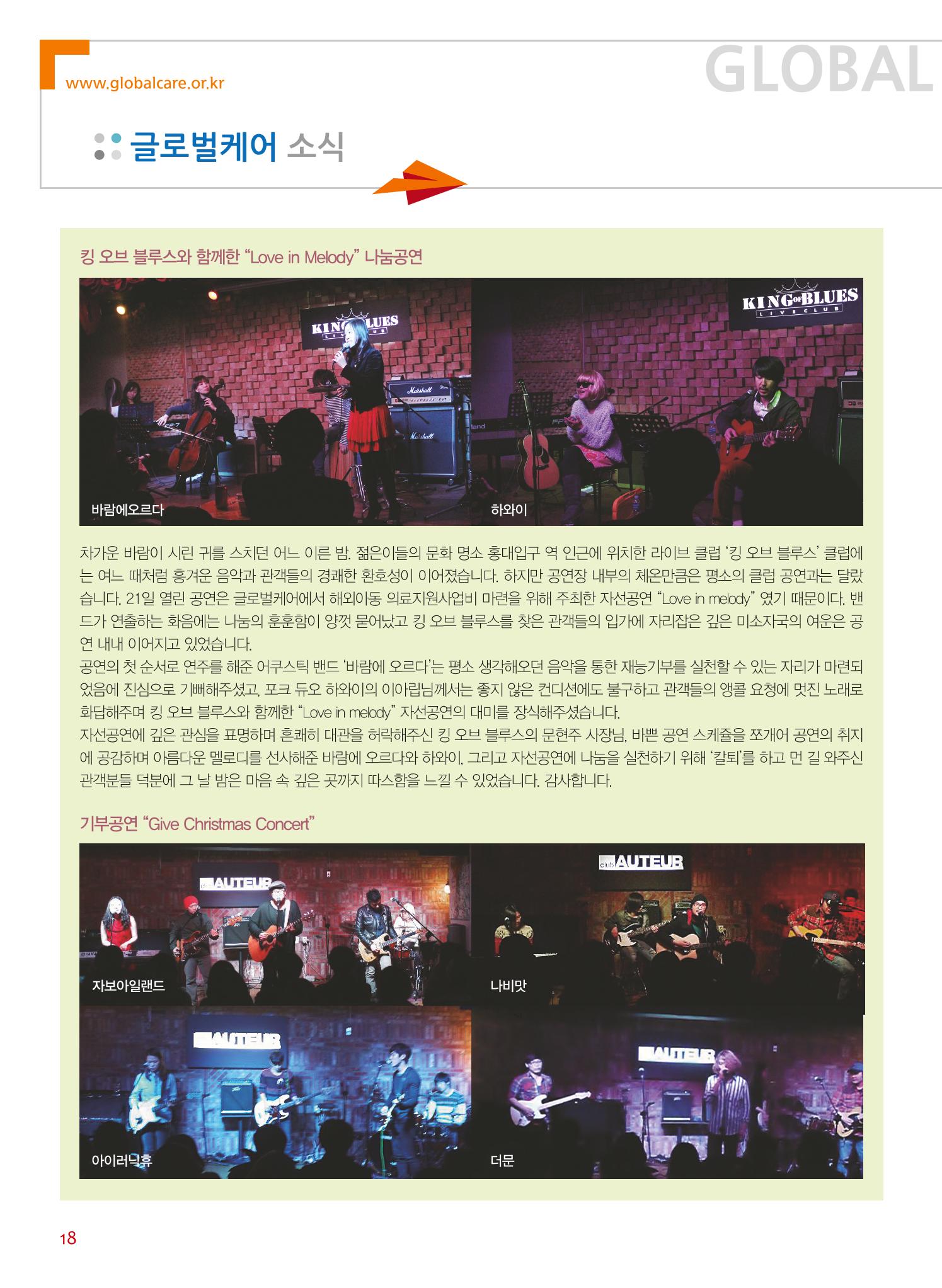 글로벌케어소식지 50호 18페이지