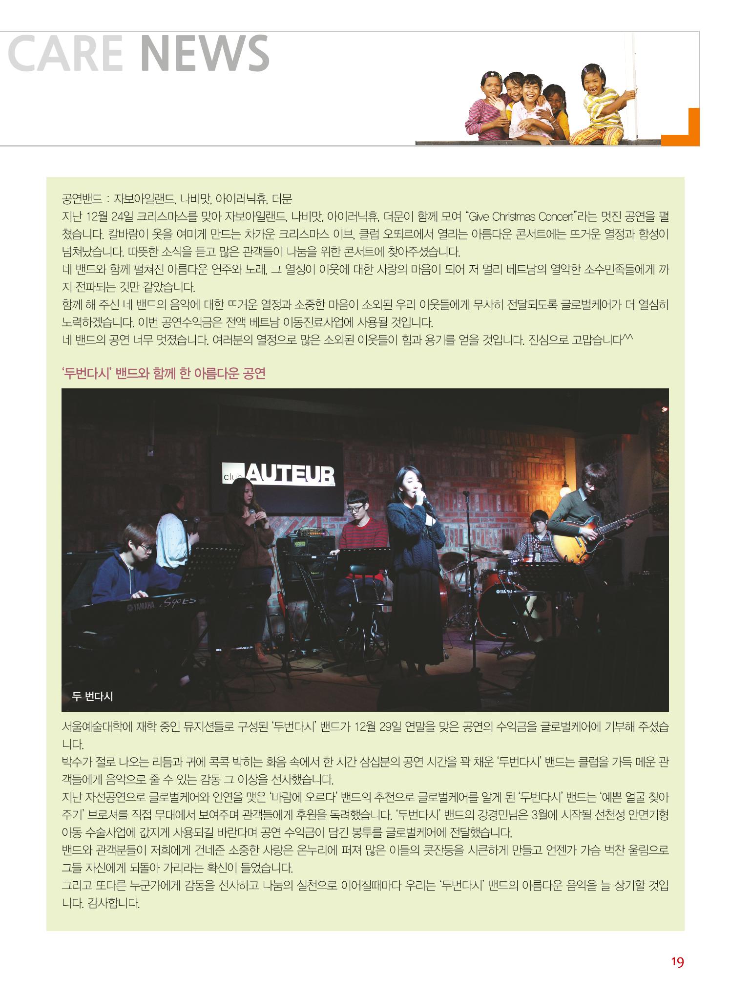 글로벌케어소식지 50호 19페이지