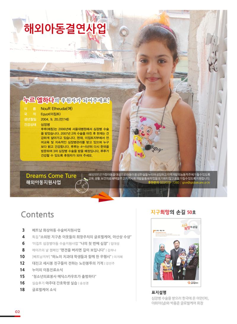 글로벌케어소식지 50호 2페이지