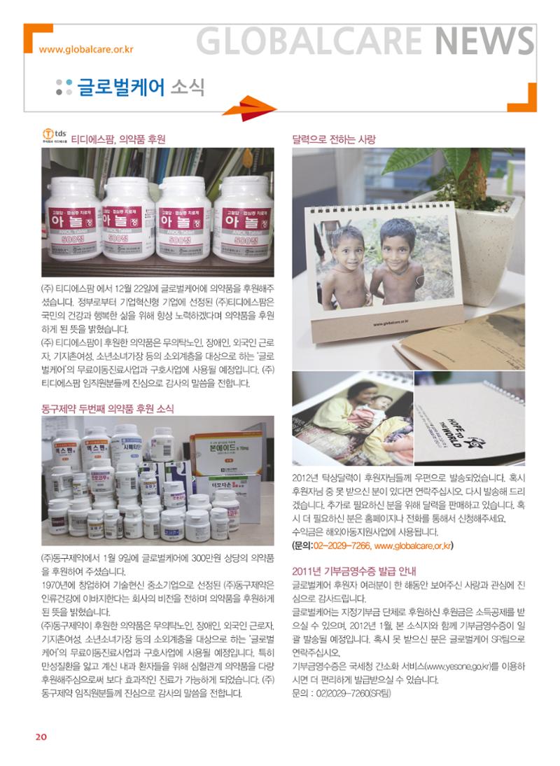 글로벌케어소식지 50호 20페이지