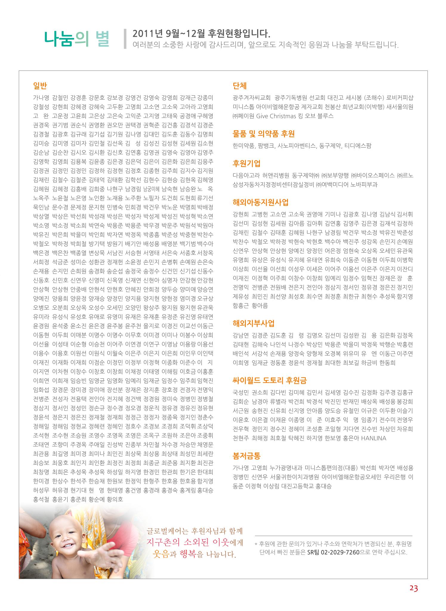 글로벌케어소식지 50호 23페이지