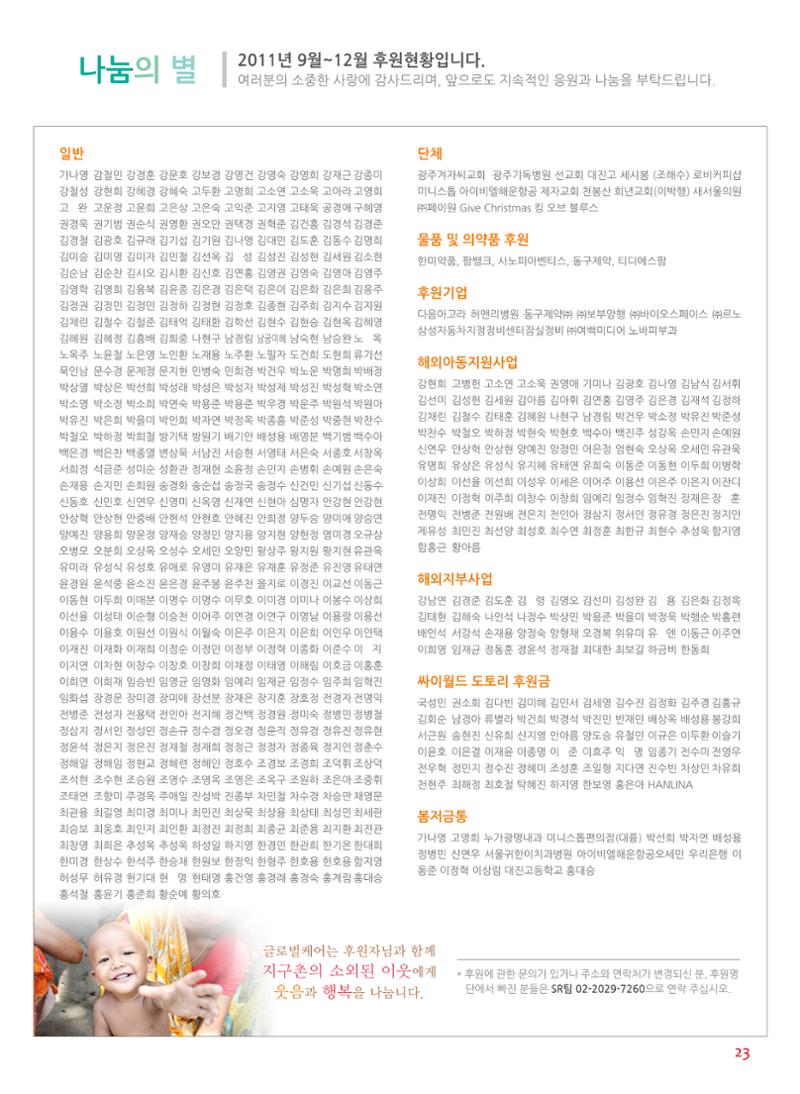 글로벌케어소식지 50호 23페이지