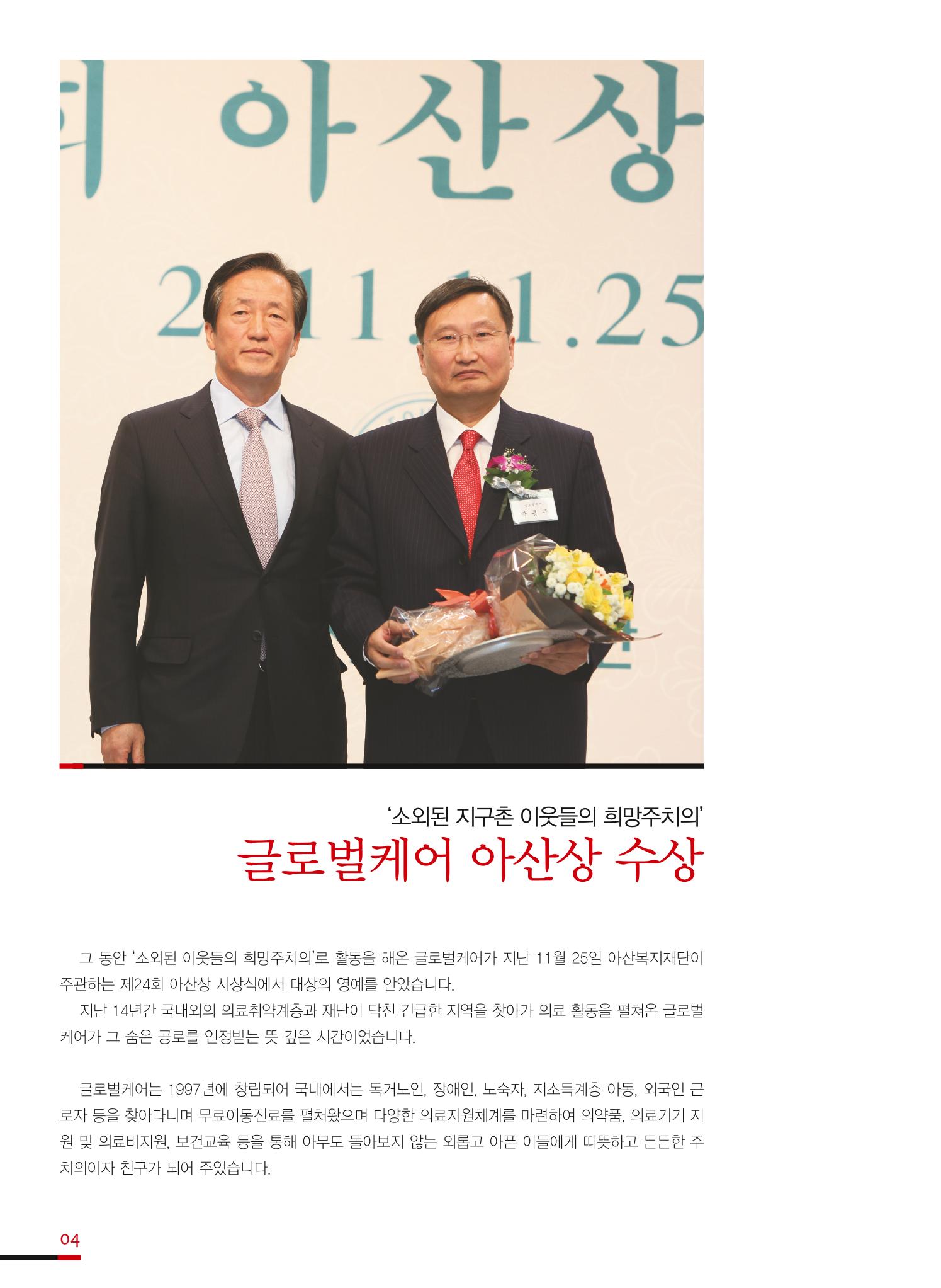 글로벌케어소식지 50호 4페이지