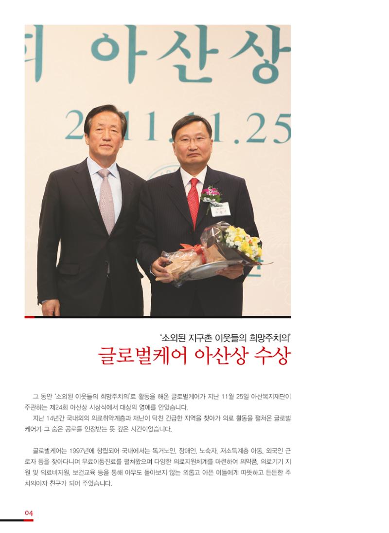 글로벌케어소식지 50호 4페이지