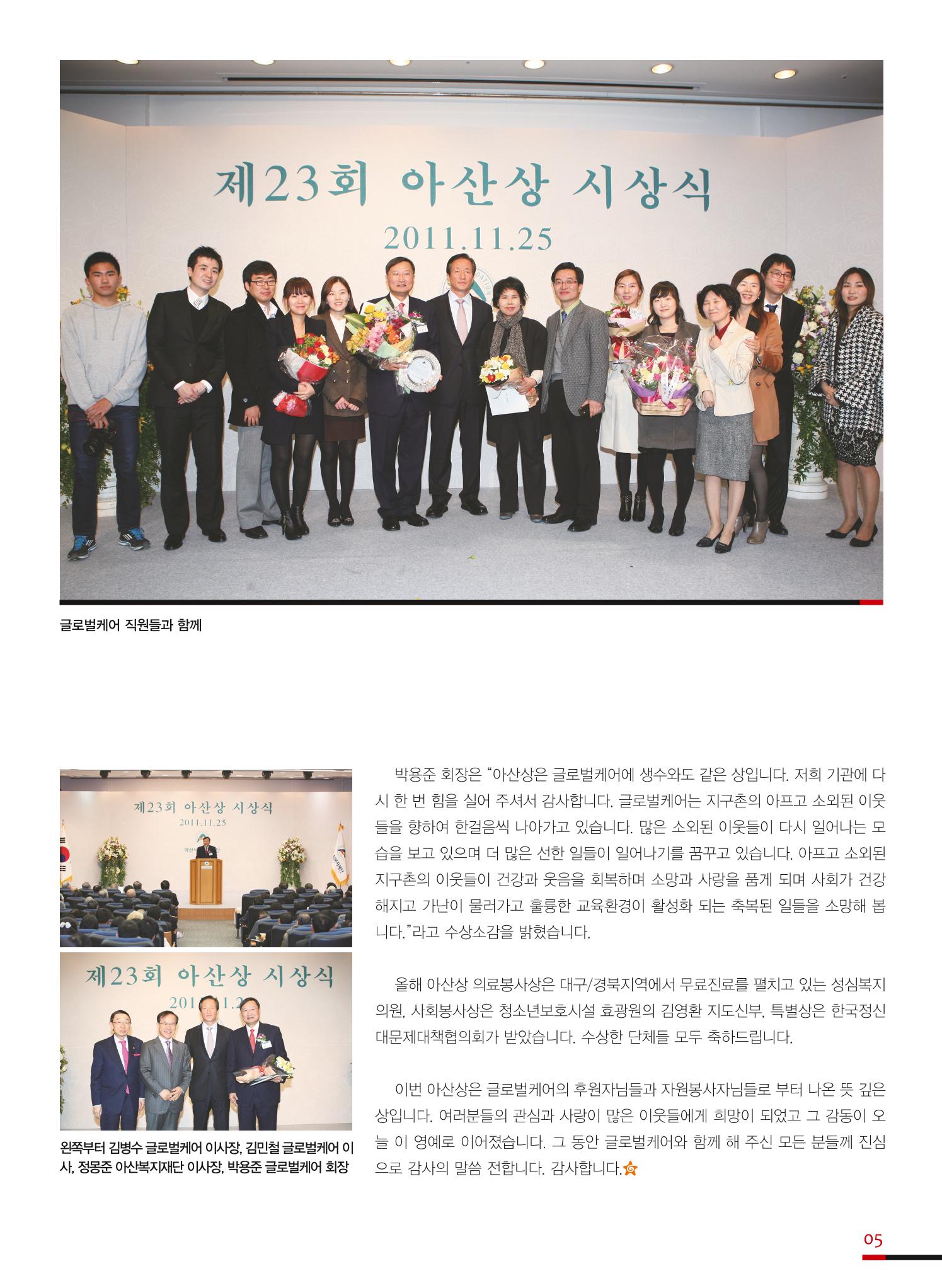 글로벌케어소식지 50호 5페이지