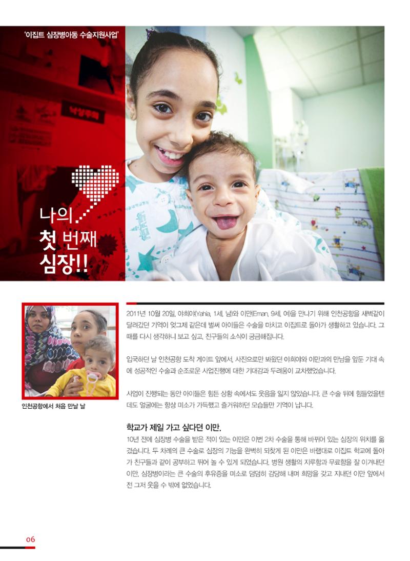 글로벌케어소식지 50호 6페이지