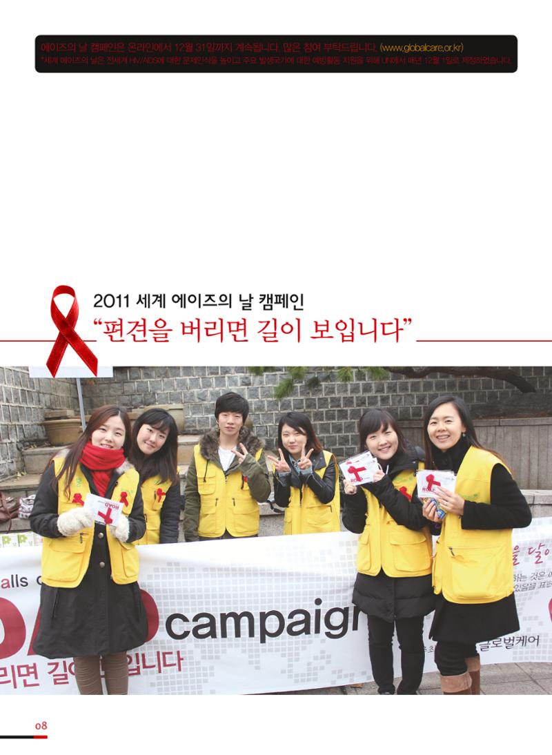 글로벌케어소식지 50호 8페이지