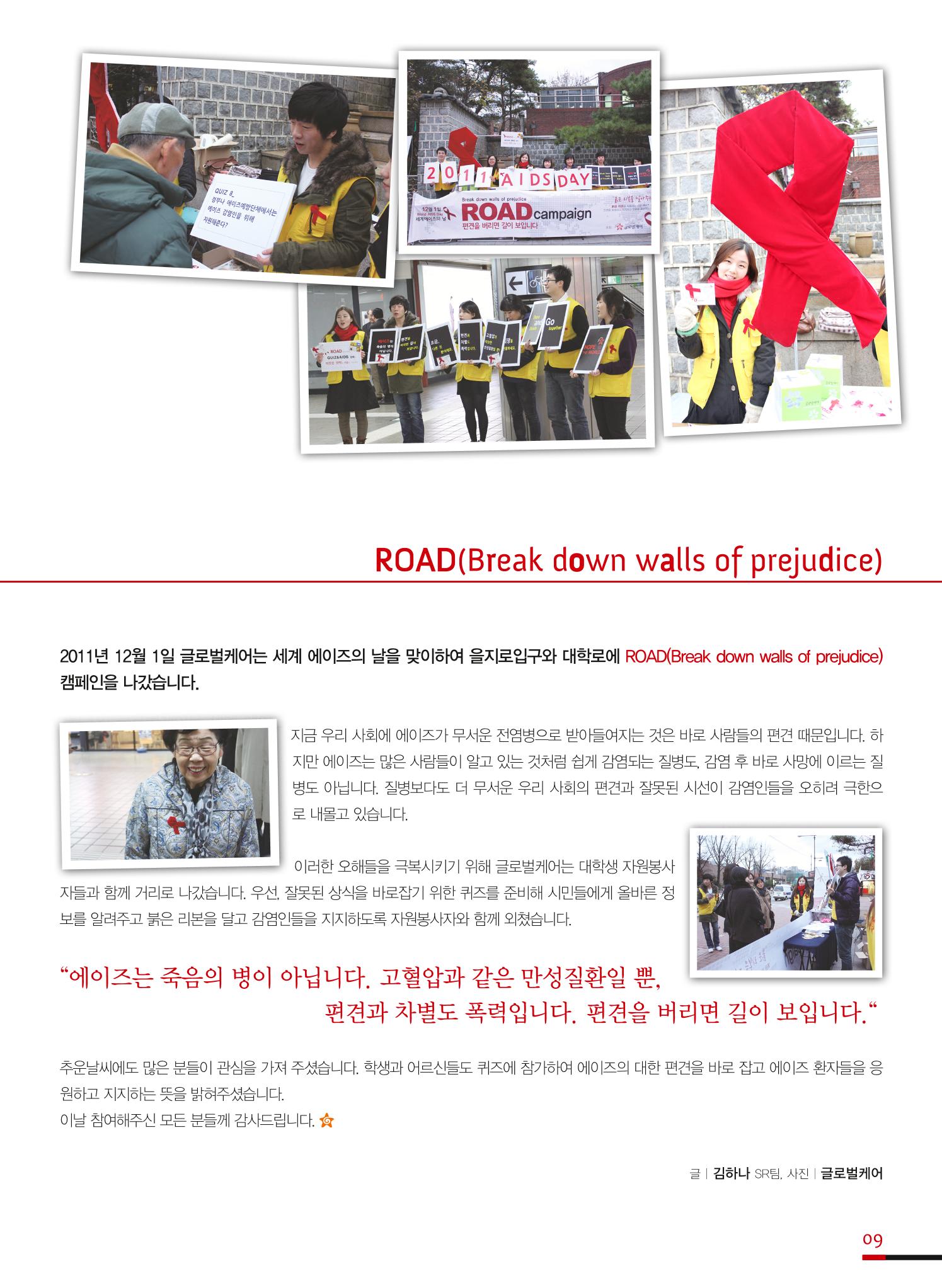 글로벌케어소식지 50호 9페이지