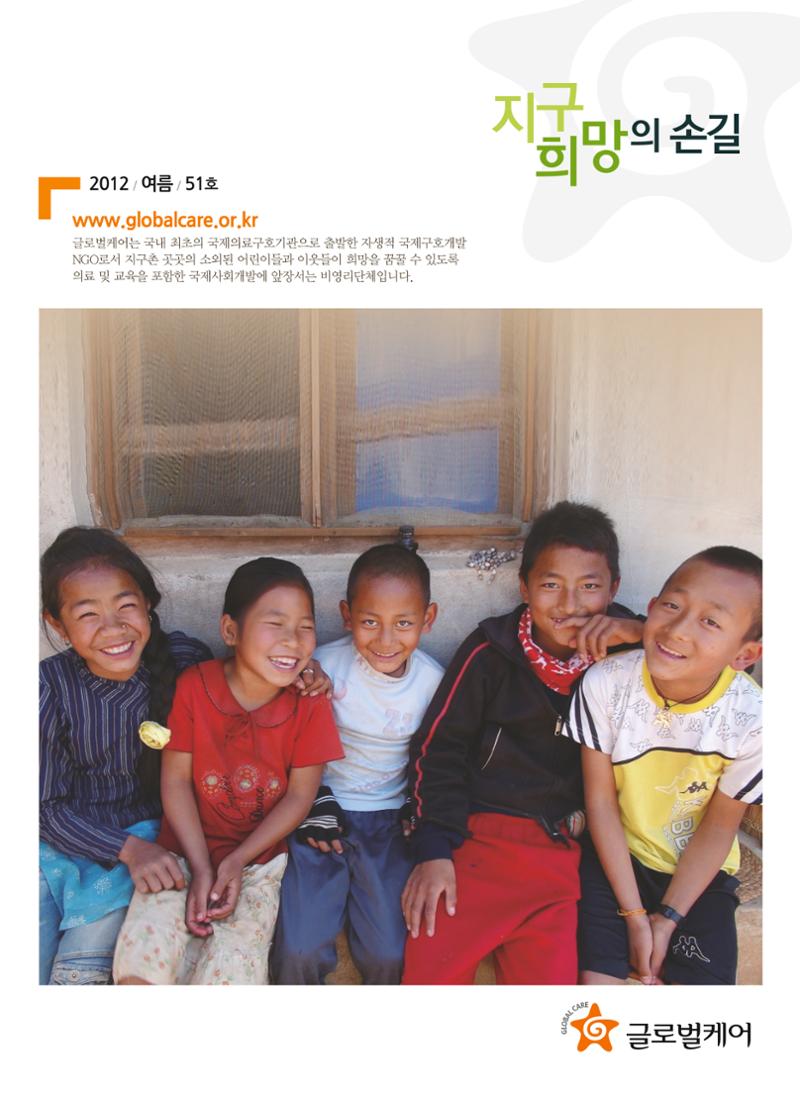 글로벌케어소식지 51호 1페이지