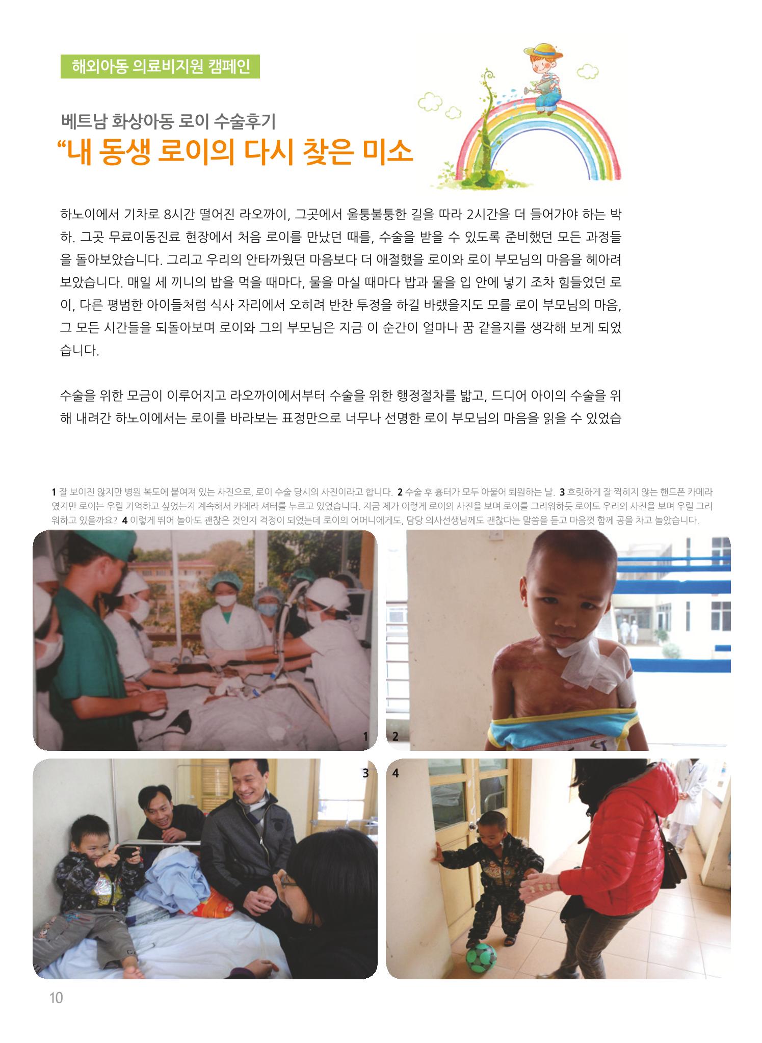 글로벌케어소식지 51호 10페이지