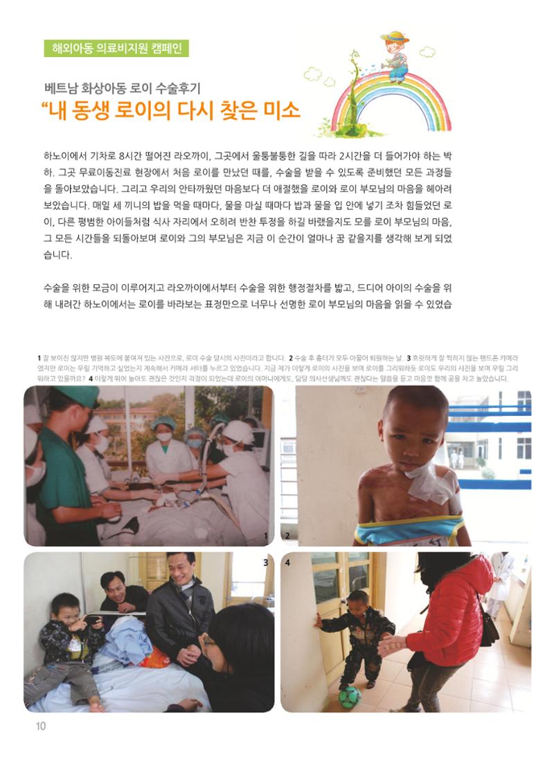 글로벌케어소식지 51호 10페이지