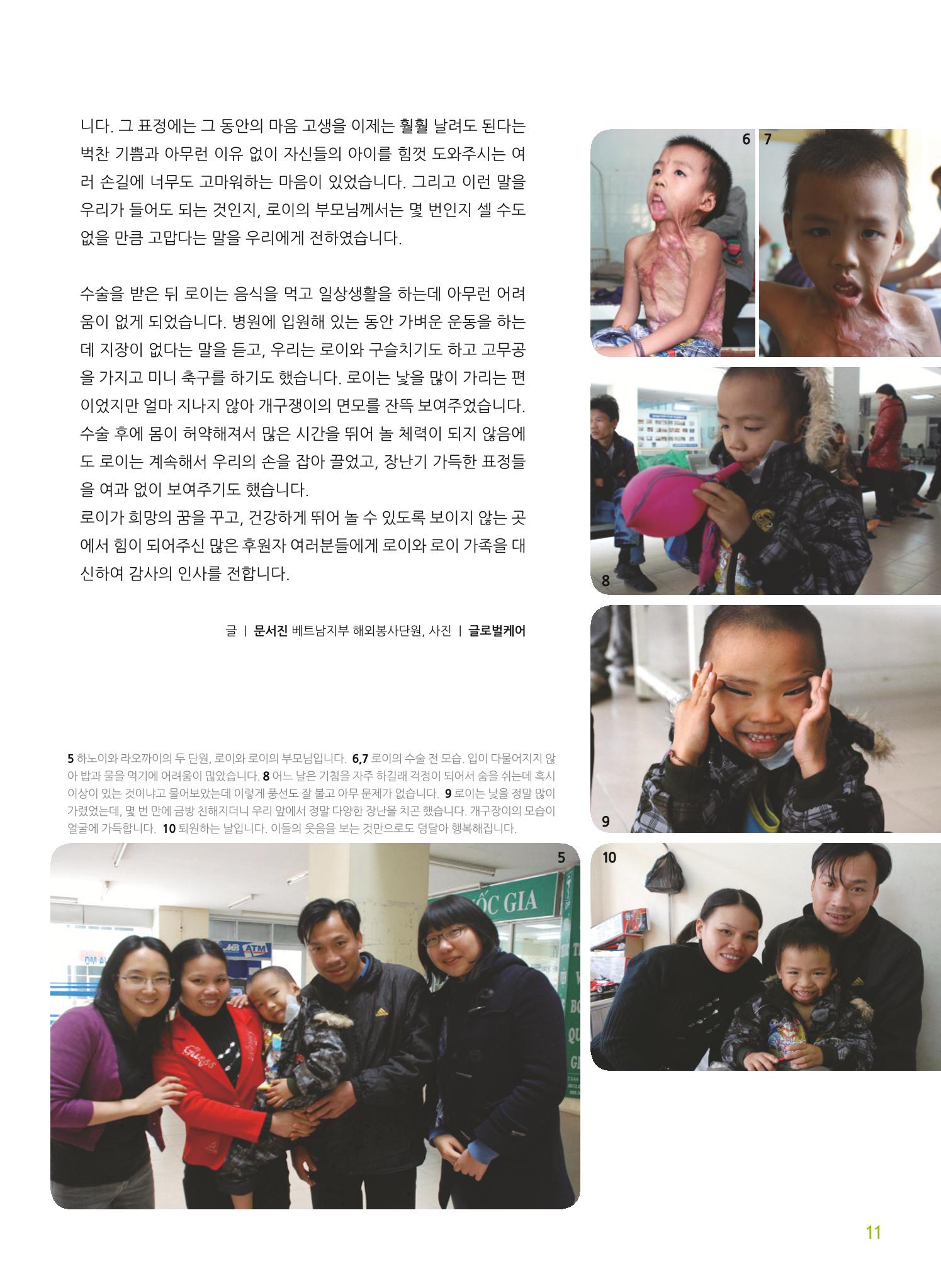 글로벌케어소식지 51호 11페이지