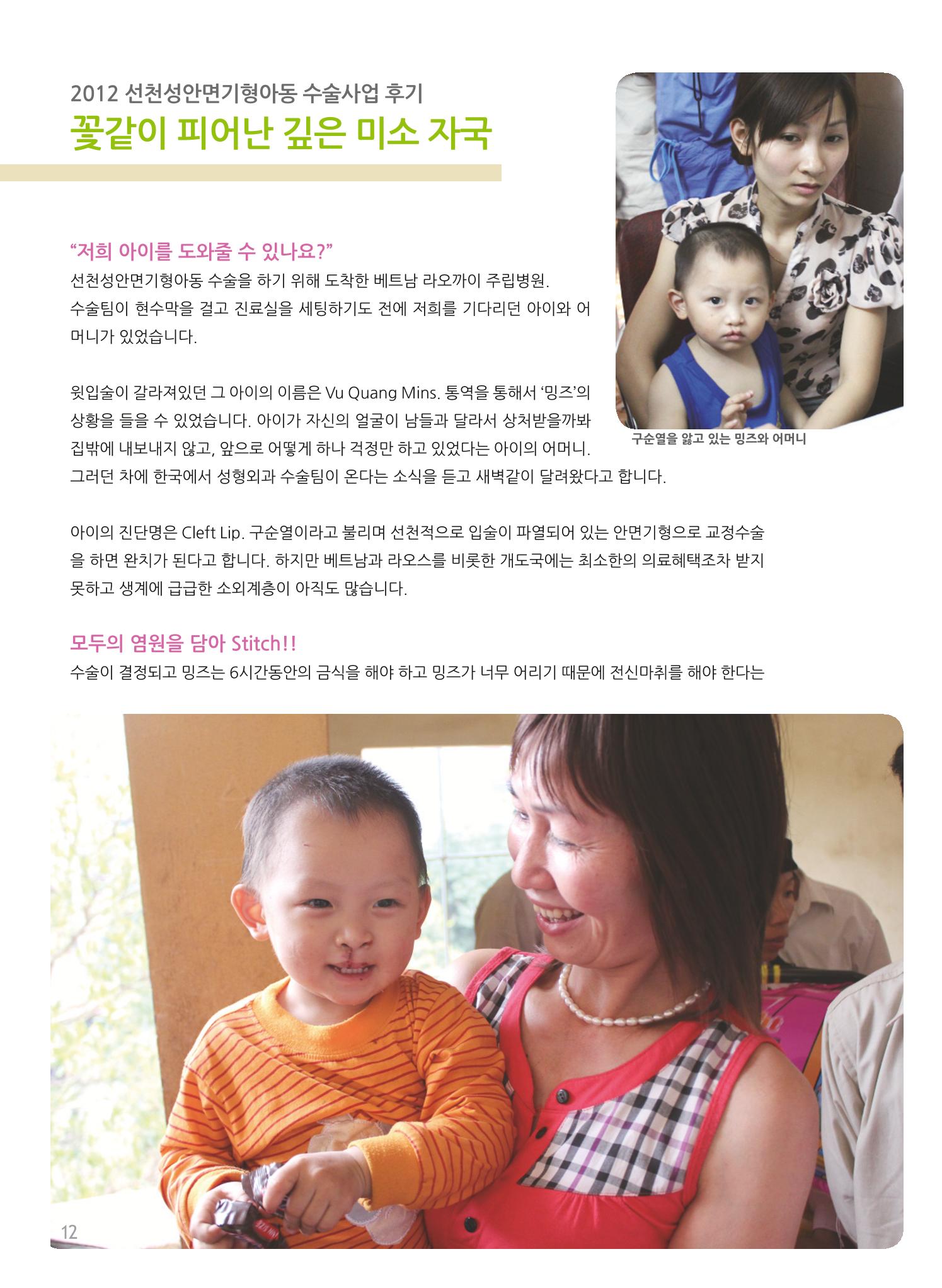 글로벌케어소식지 51호 12페이지