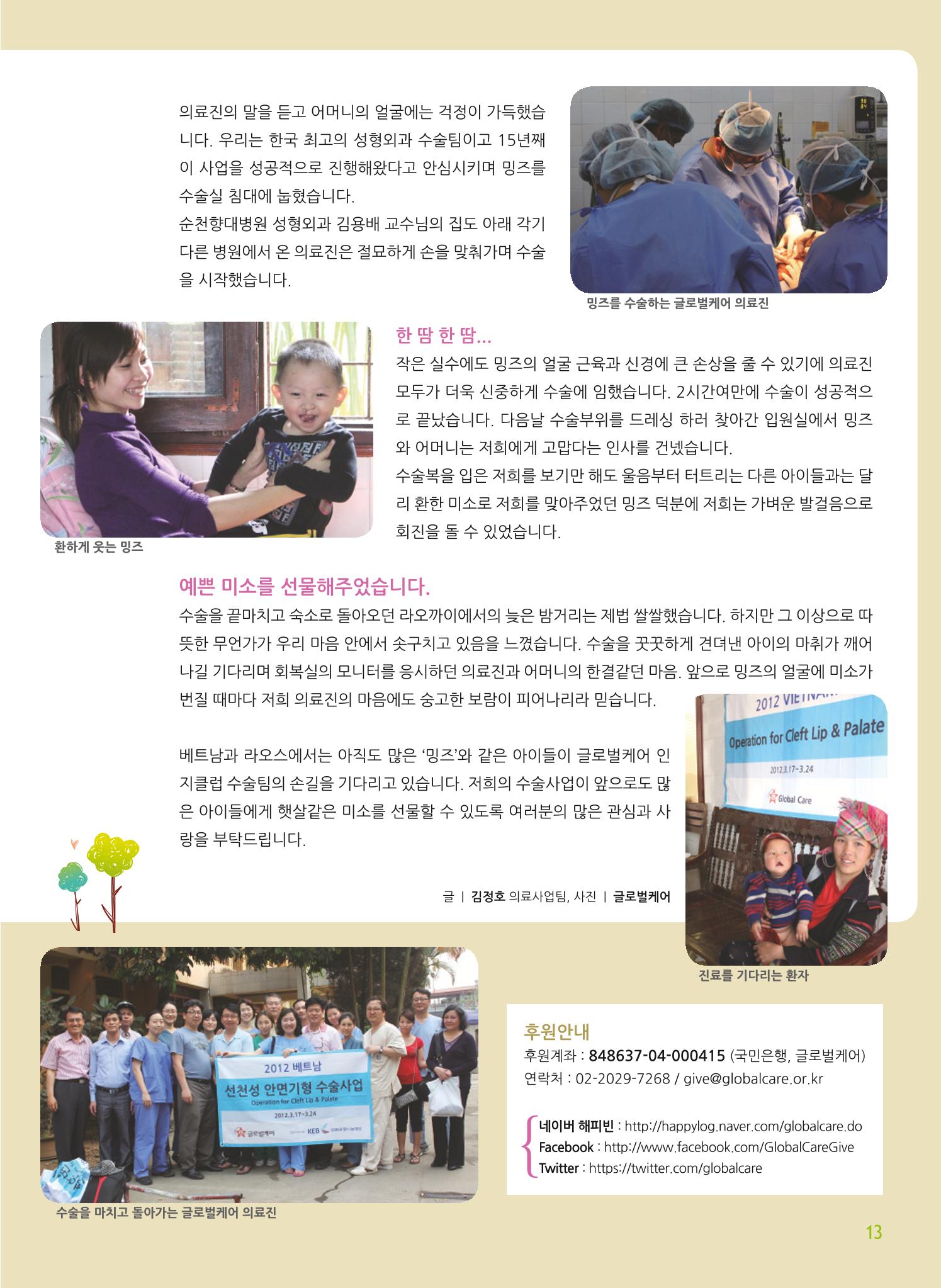 글로벌케어소식지 51호 13페이지