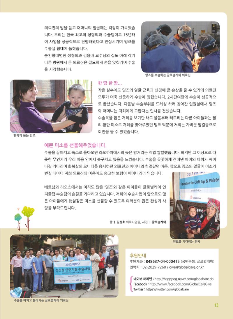 글로벌케어소식지 51호 13페이지