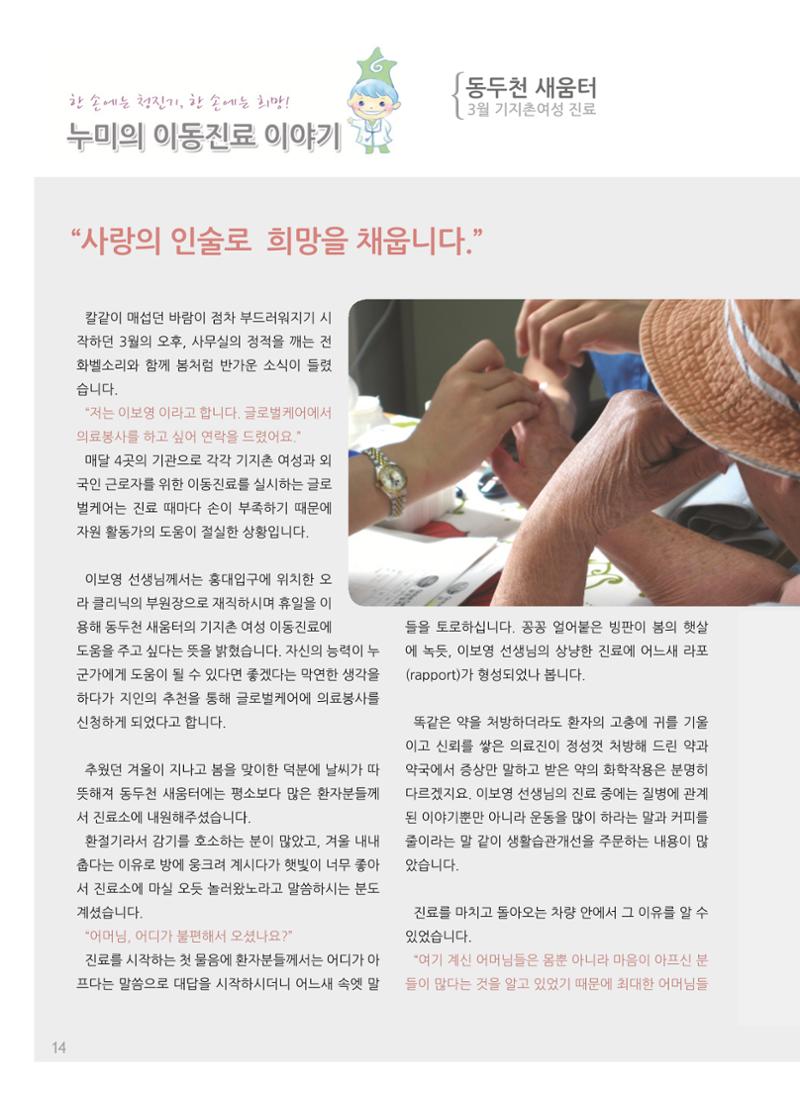 글로벌케어소식지 51호 14페이지