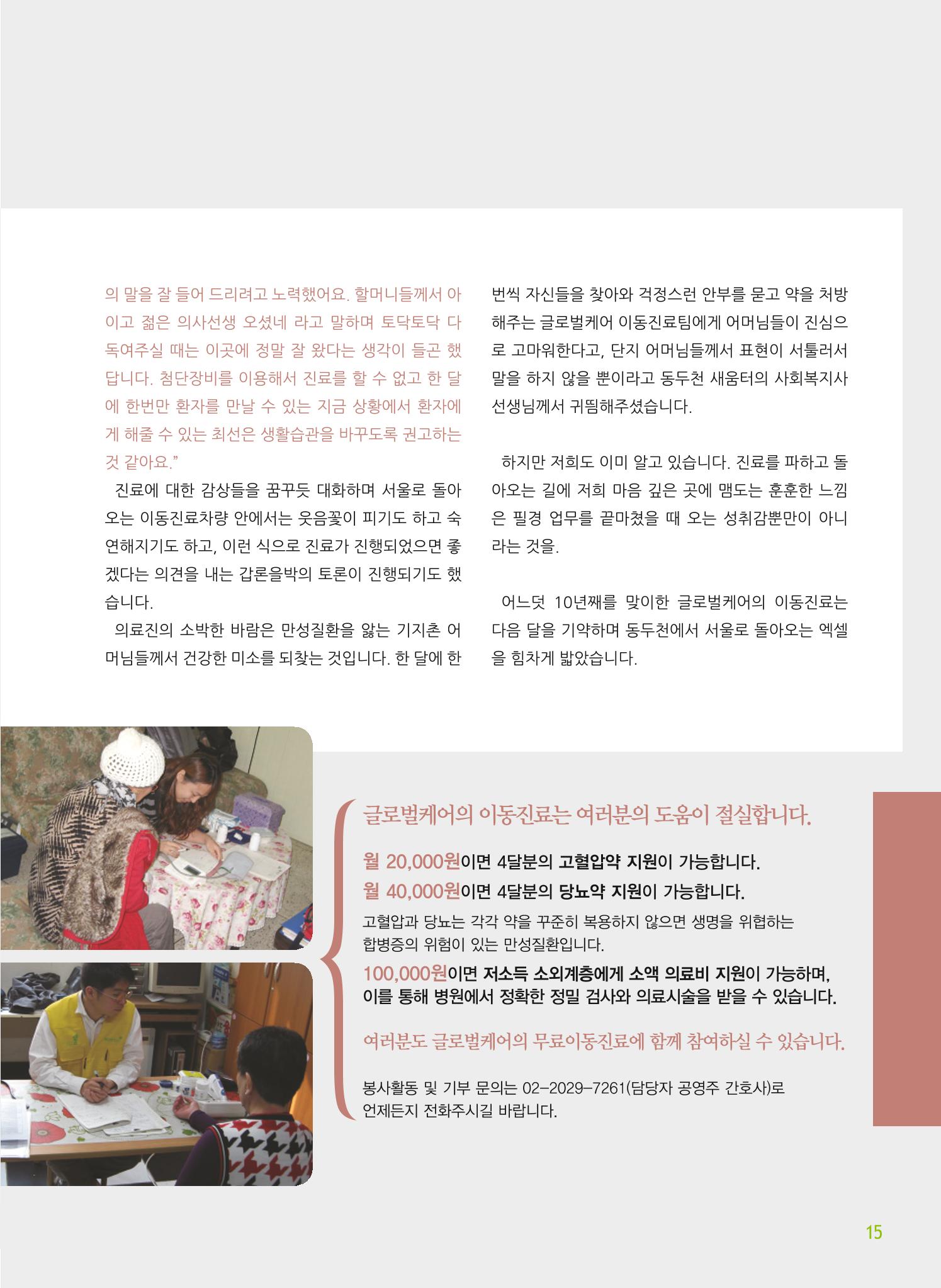 글로벌케어소식지 51호 15페이지