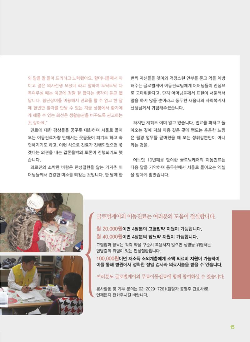 글로벌케어소식지 51호 15페이지