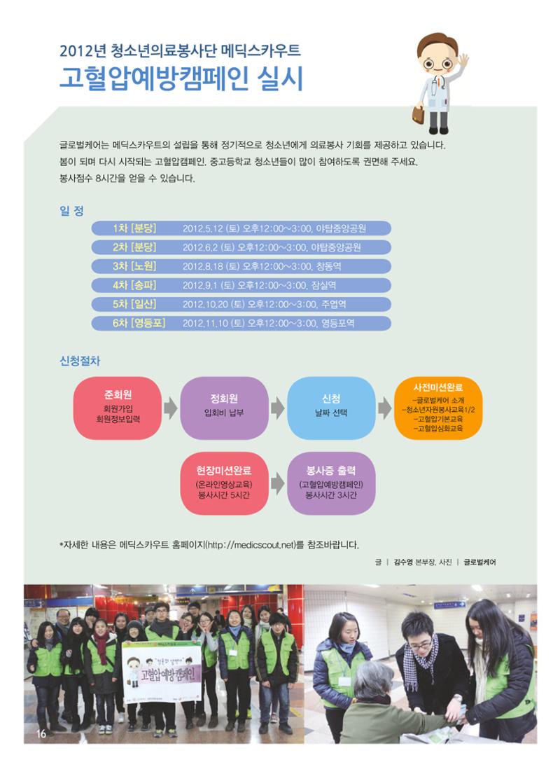글로벌케어소식지 51호 16페이지