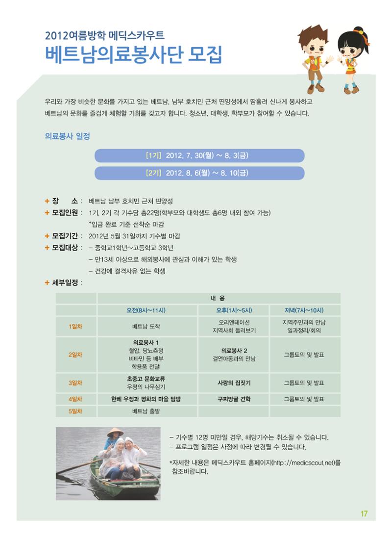 글로벌케어소식지 51호 17페이지