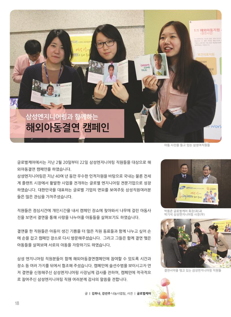 글로벌케어소식지 51호 18페이지