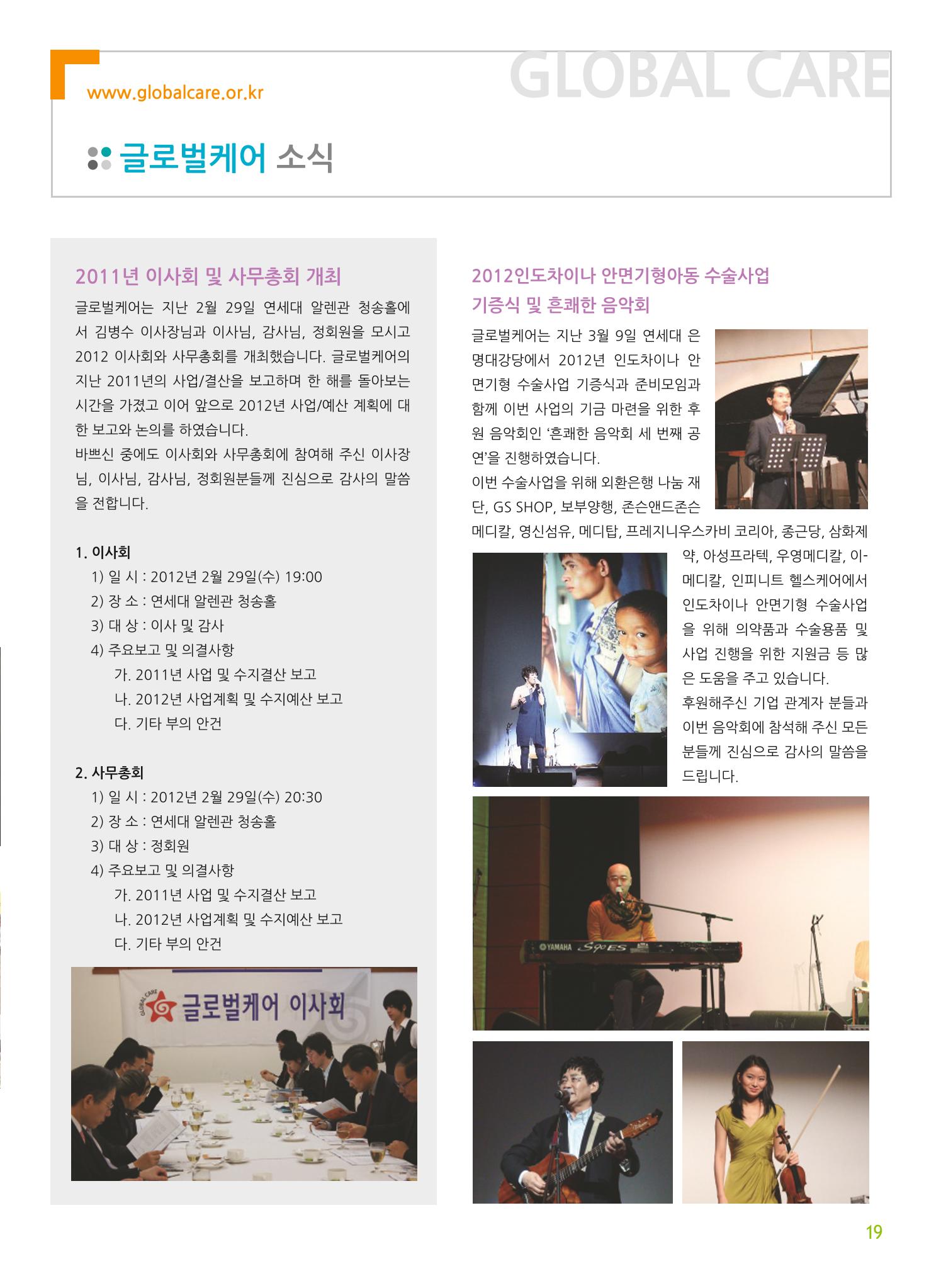 글로벌케어소식지 51호 19페이지