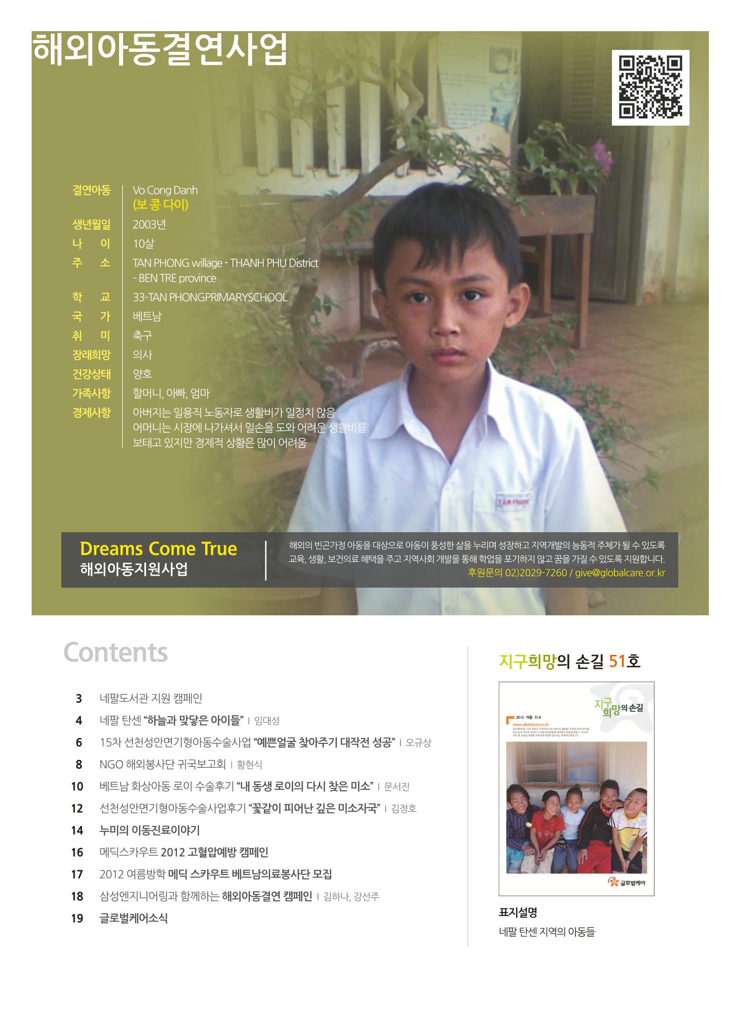 글로벌케어소식지 51호 2페이지