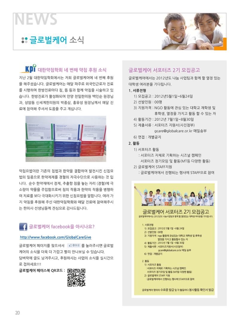 글로벌케어소식지 51호 20페이지