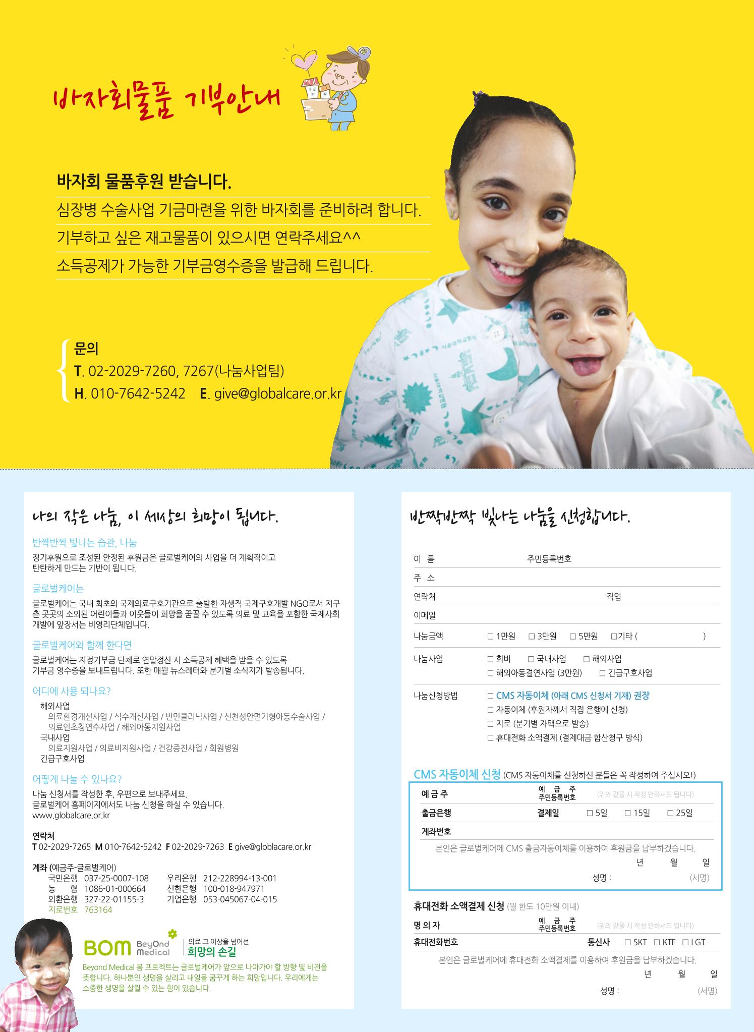 글로벌케어소식지 51호 22페이지