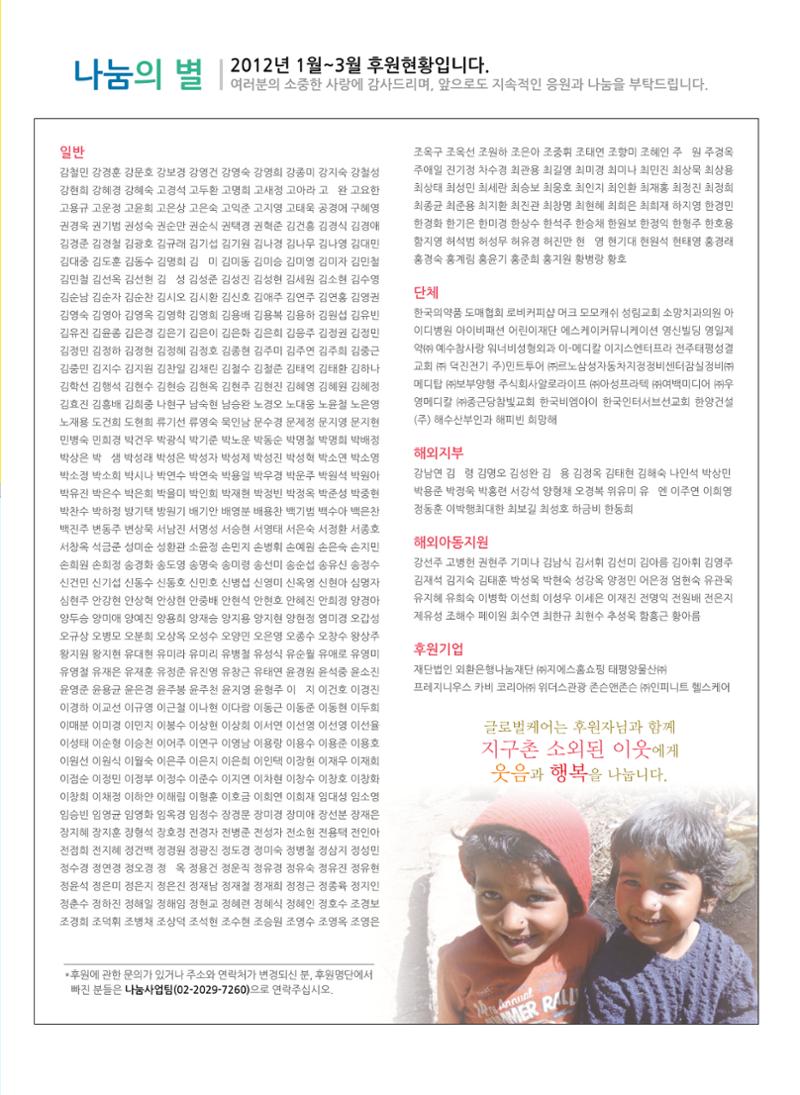 글로벌케어소식지 51호 23페이지