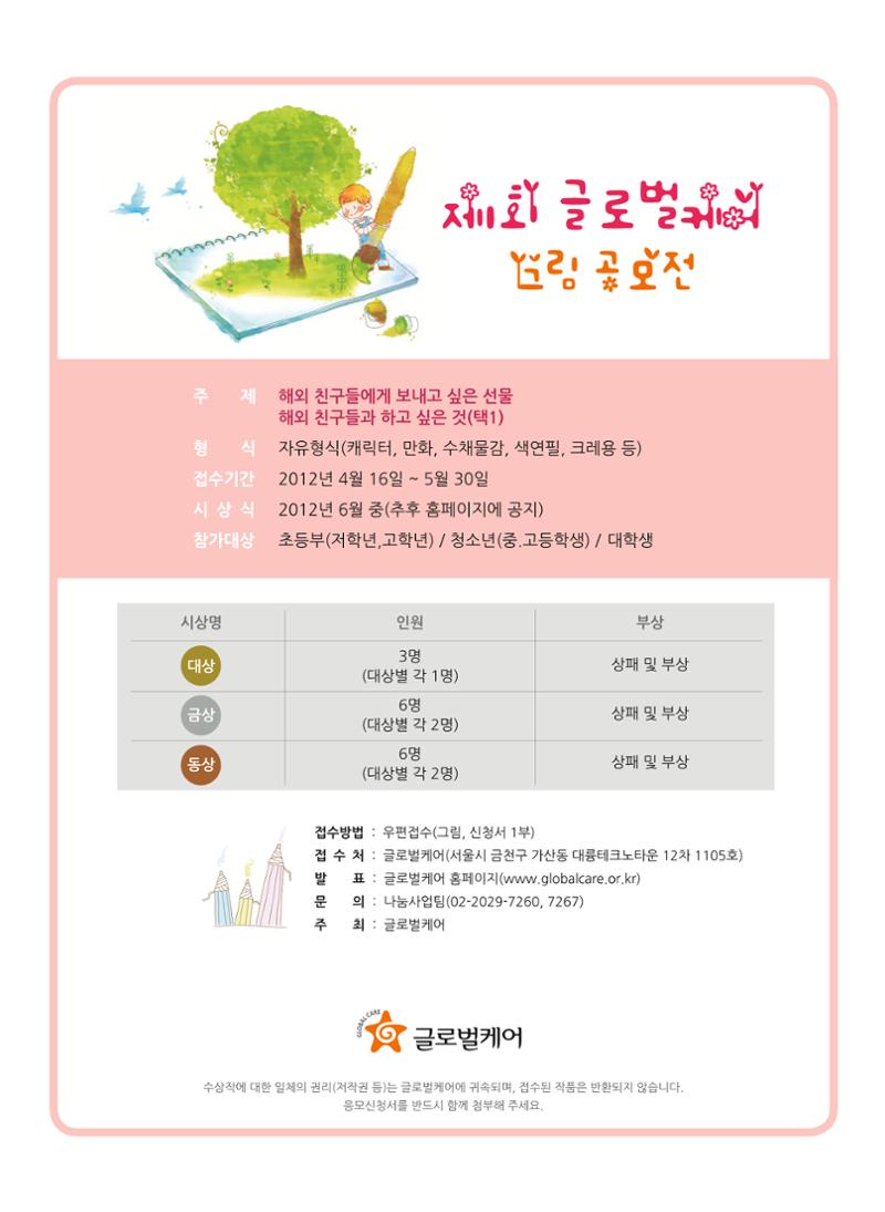 글로벌케어소식지 51호 24페이지