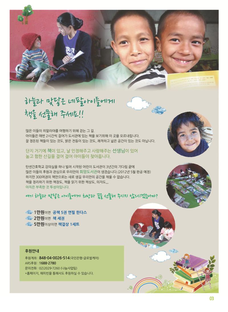 글로벌케어소식지 51호 3페이지